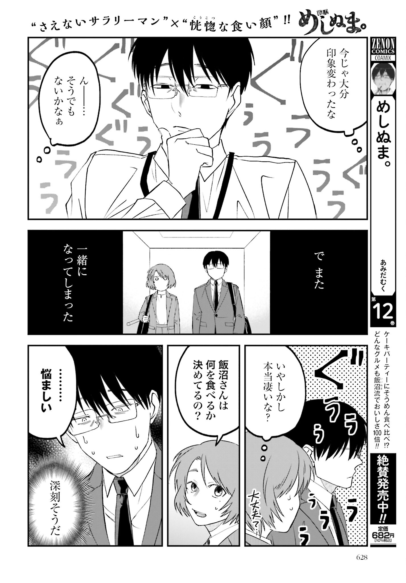 Meshinuma. Chapter 142 2ページ