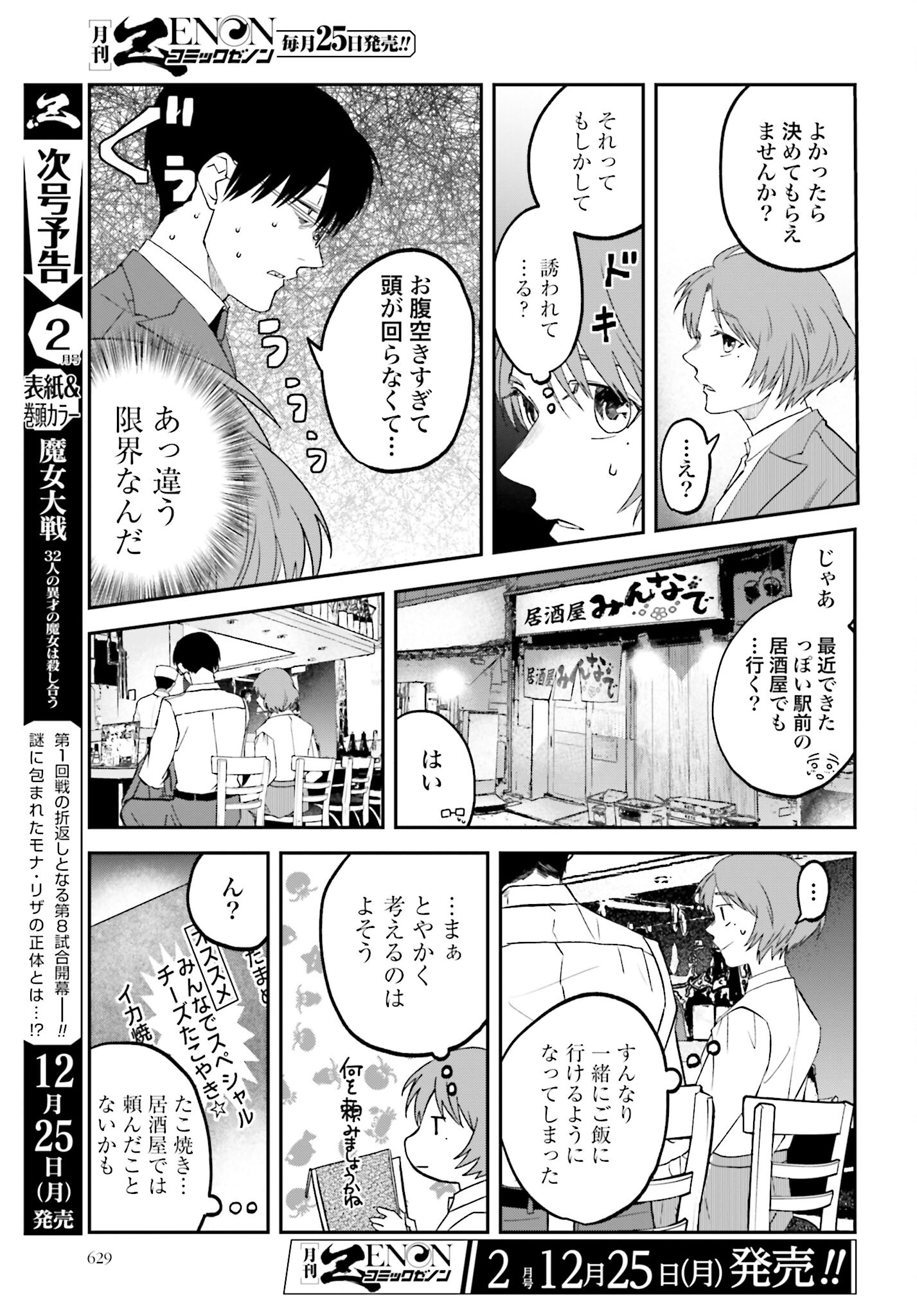 Meshinuma. Chapter 142 3ページ