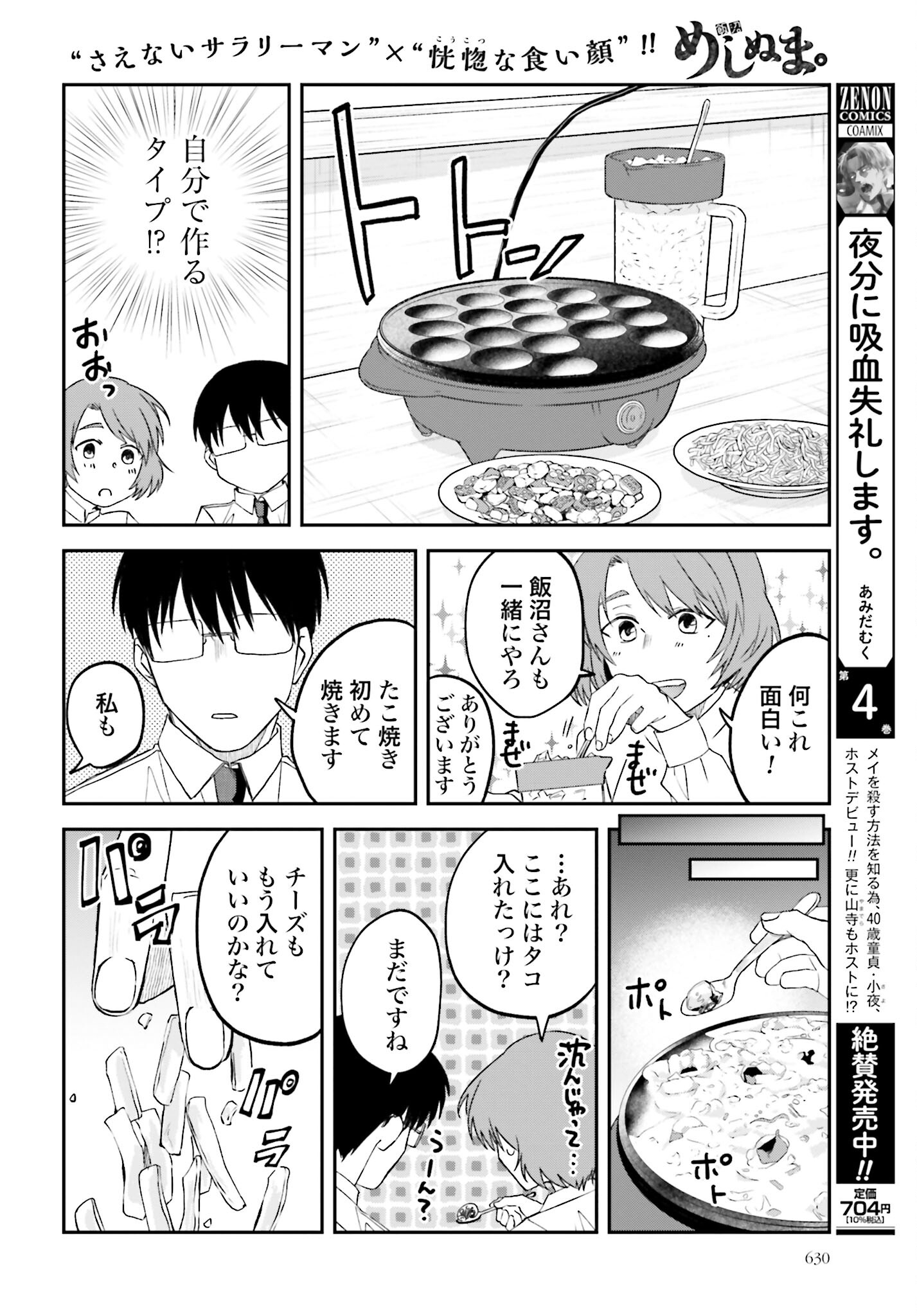 Meshinuma. Chapter 142 4ページ