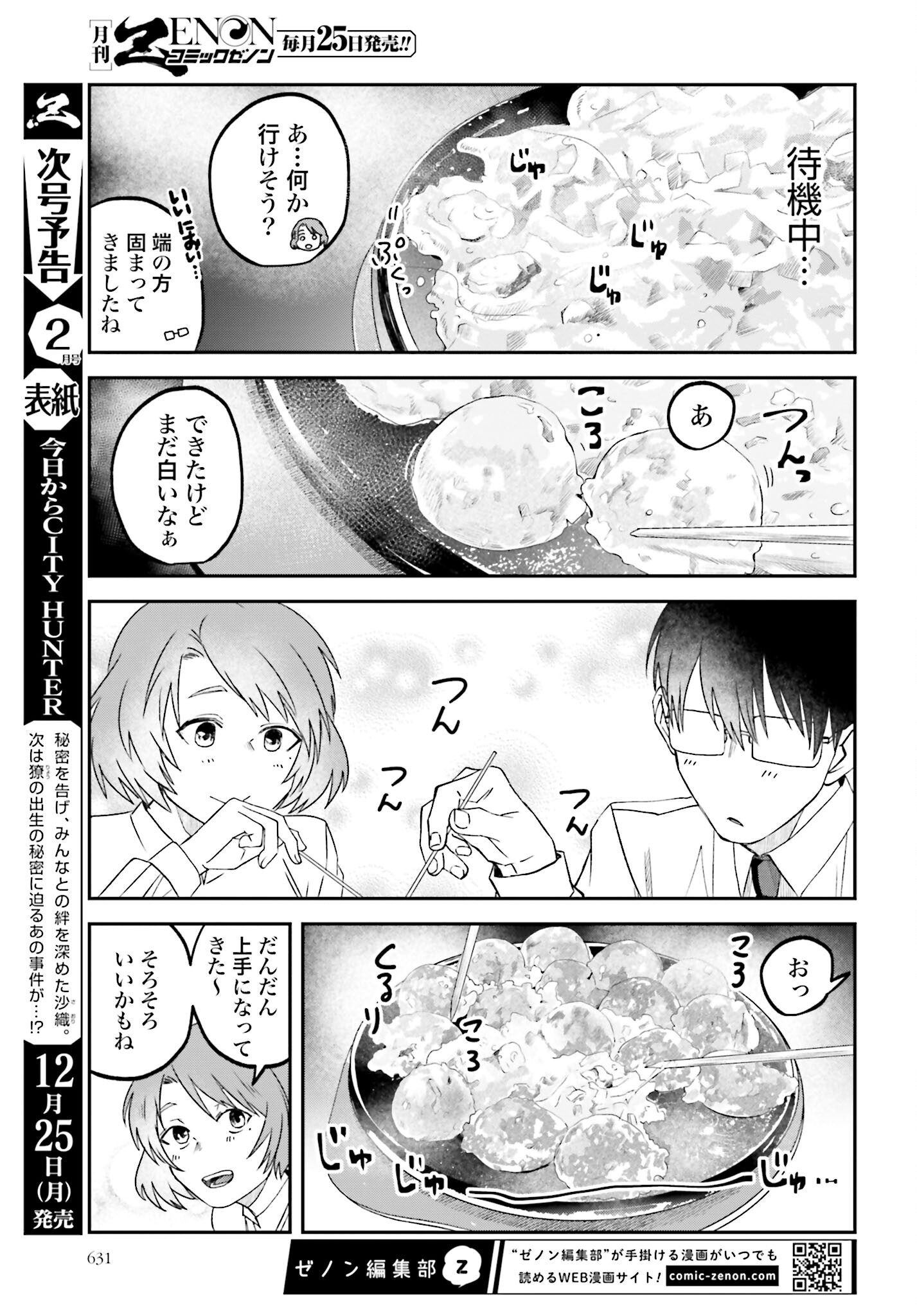 Meshinuma. Chapter 142 5ページ