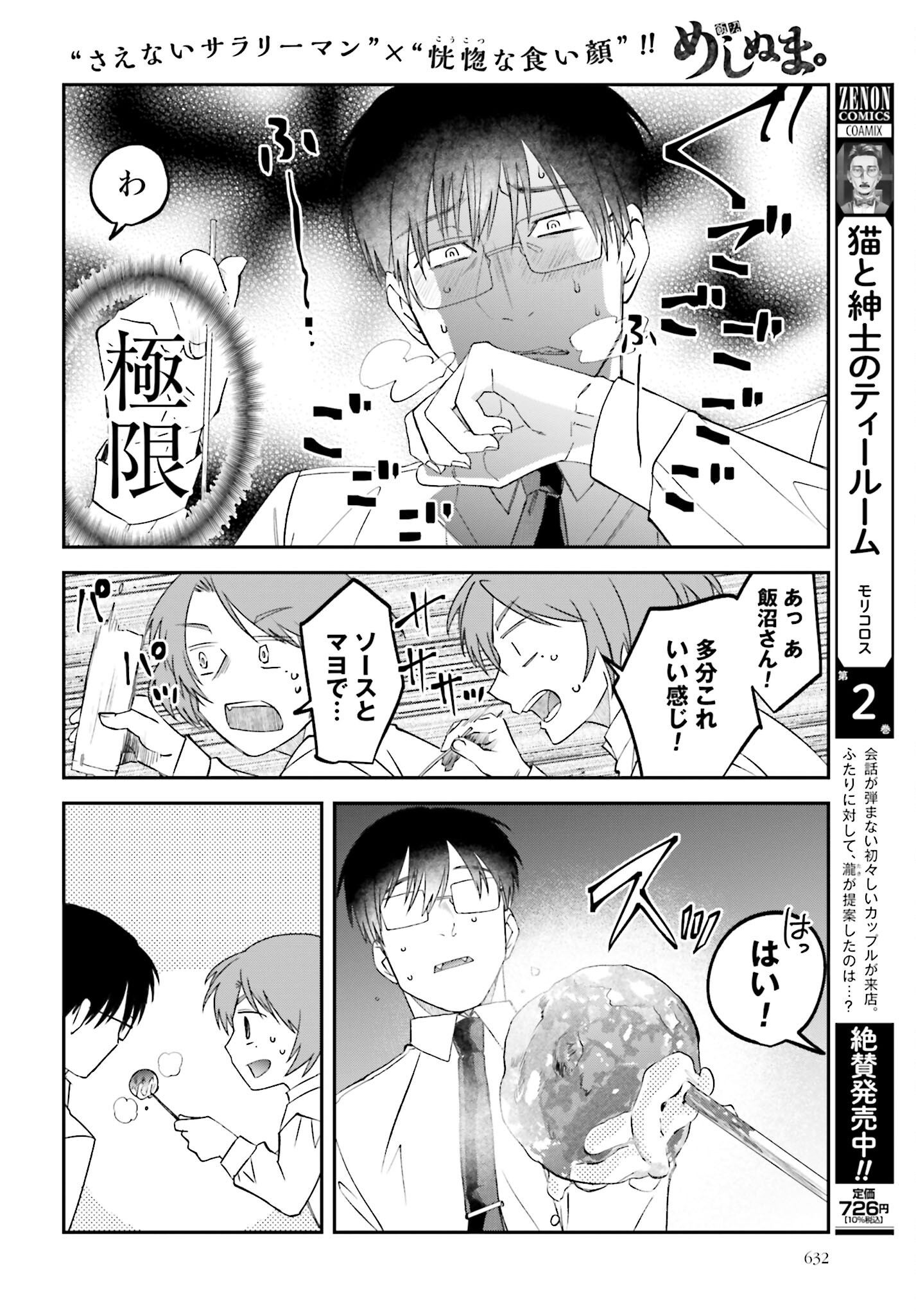 Meshinuma. Chapter 142 6ページ