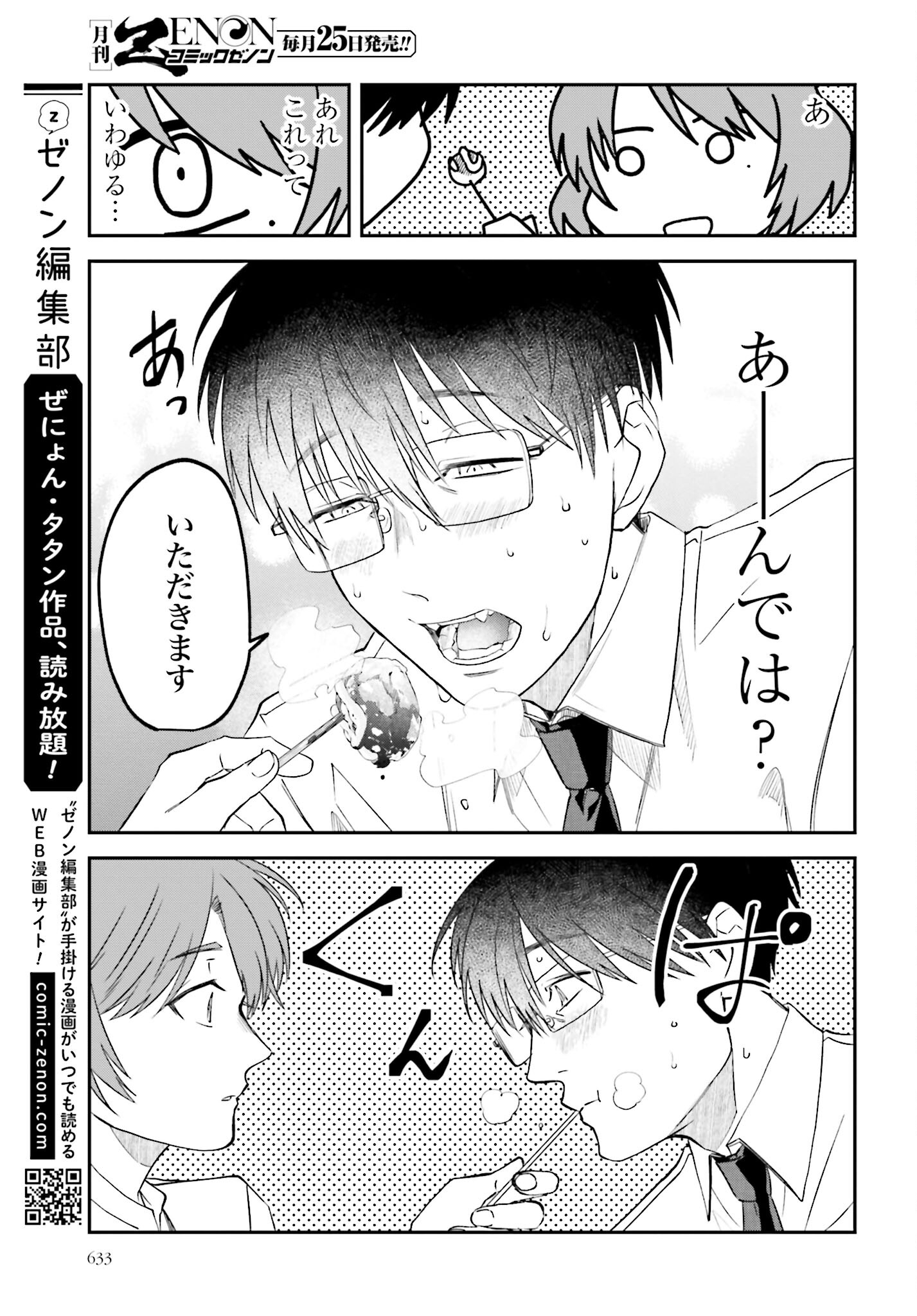Meshinuma. Chapter 142 7ページ