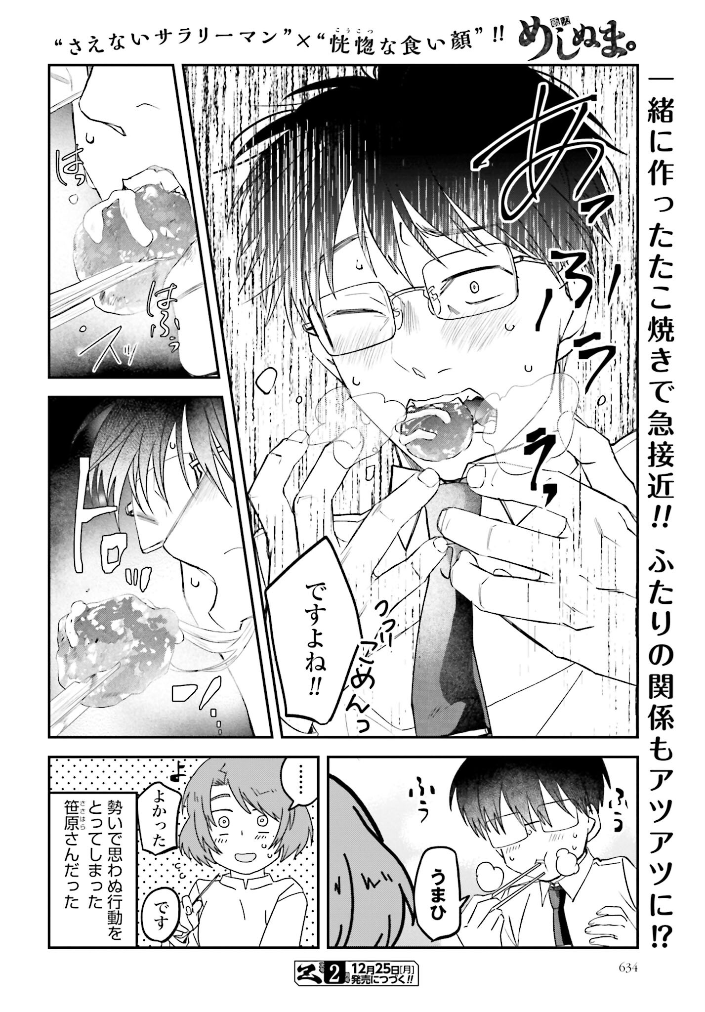 Meshinuma. Chapter 142 8ページ