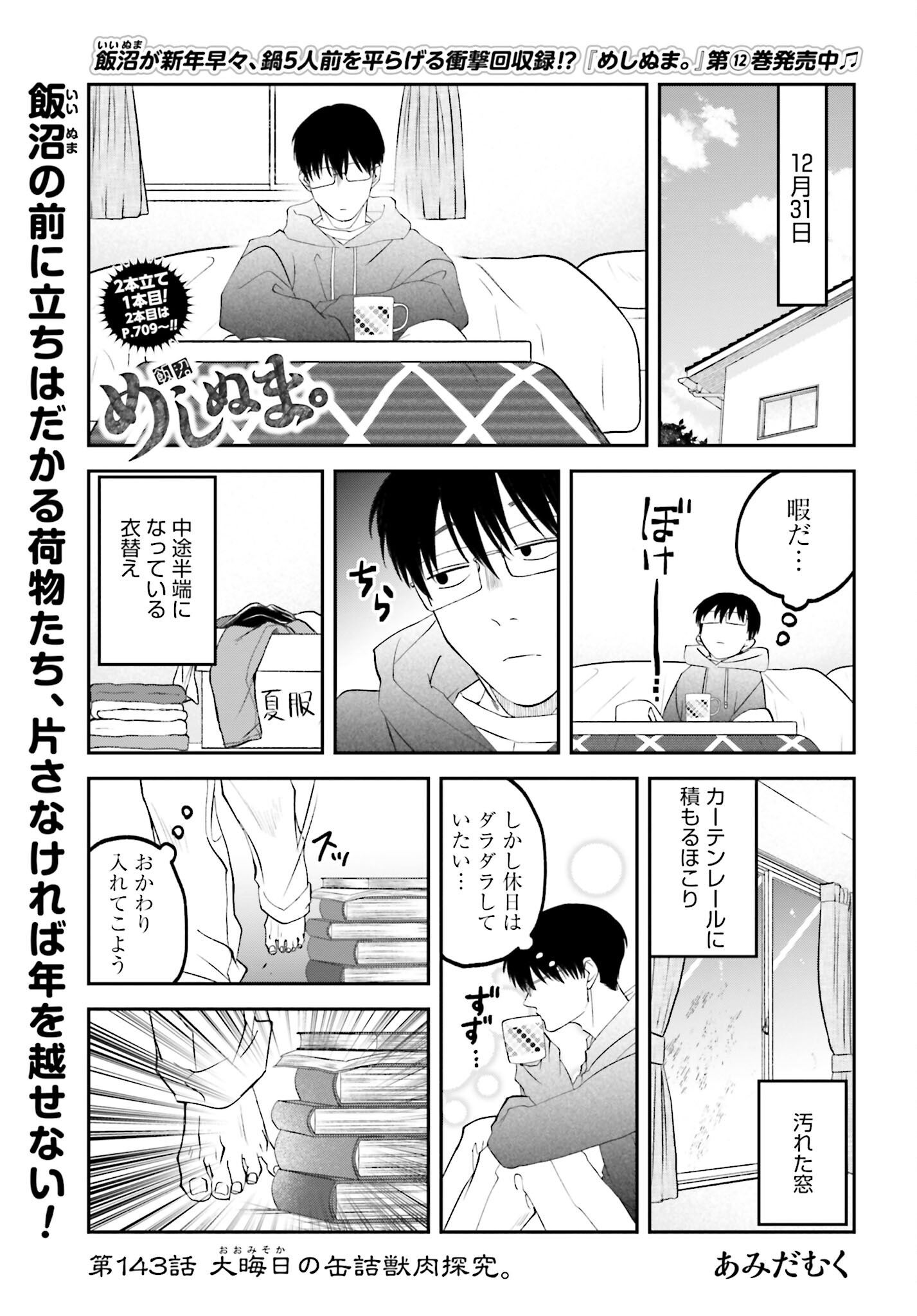 Meshinuma. Chapter 143 1ページ