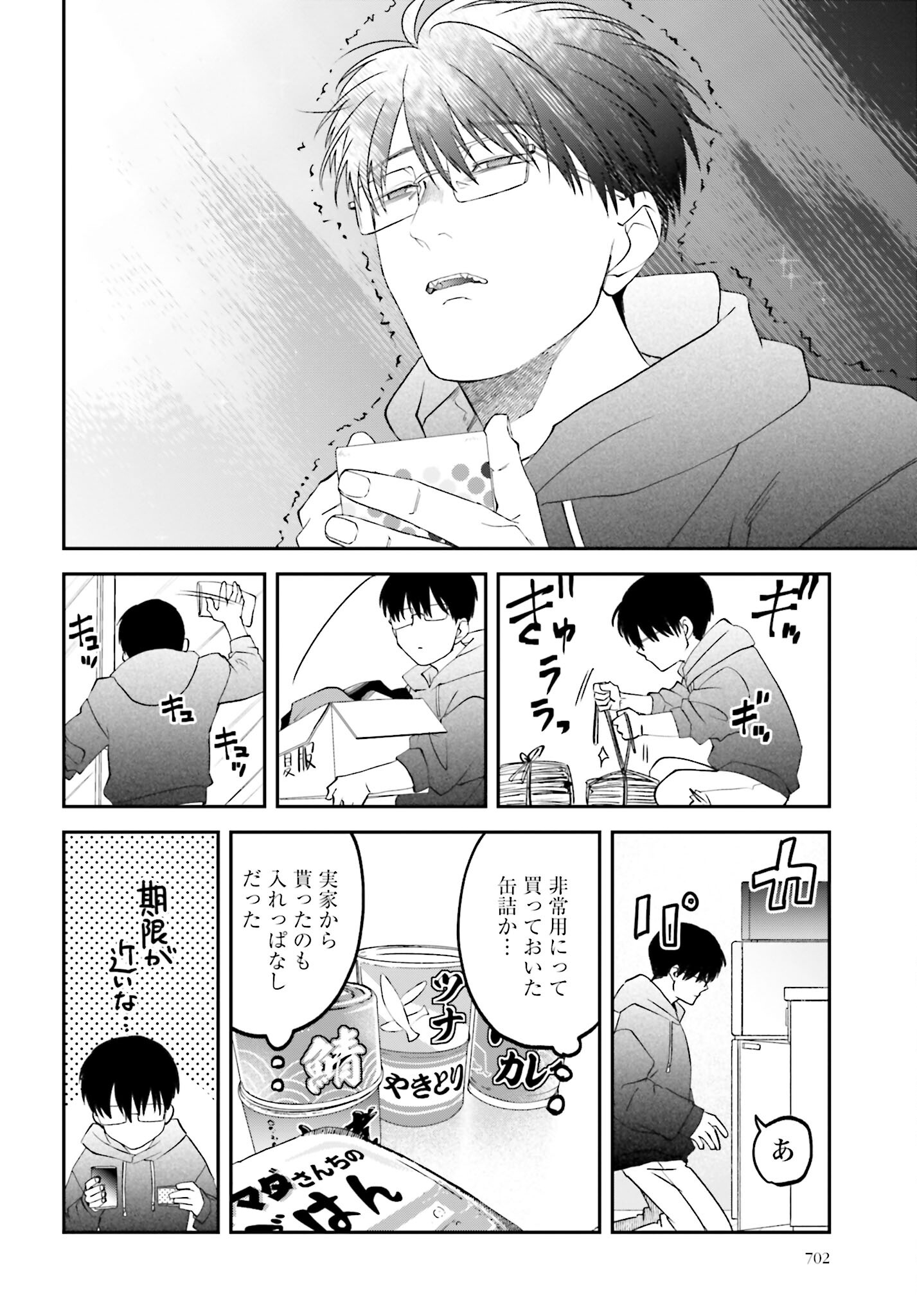 Meshinuma. Chapter 143 2ページ