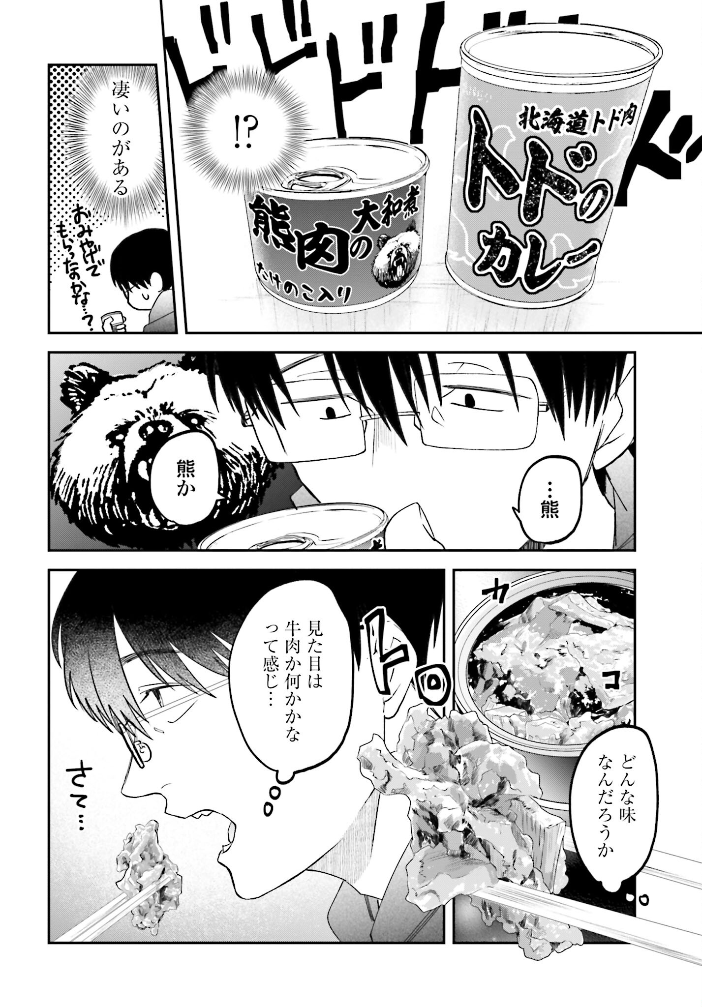 Meshinuma. Chapter 143 4ページ