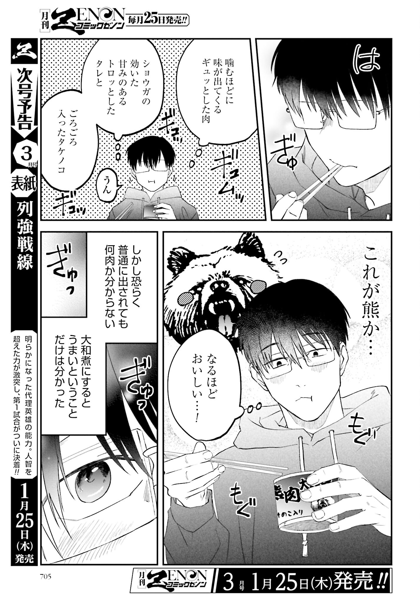 Meshinuma. Chapter 143 5ページ