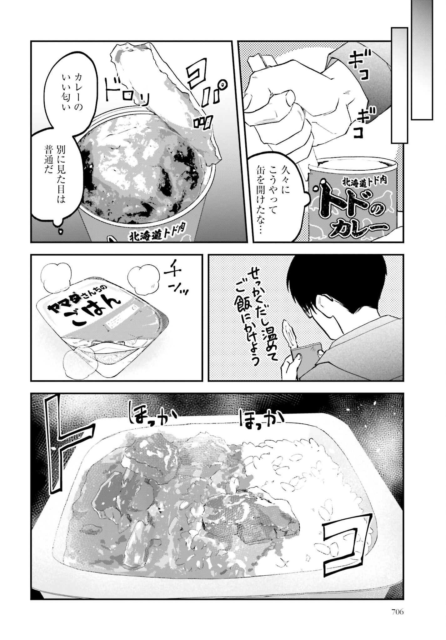 Meshinuma. Chapter 143 6ページ
