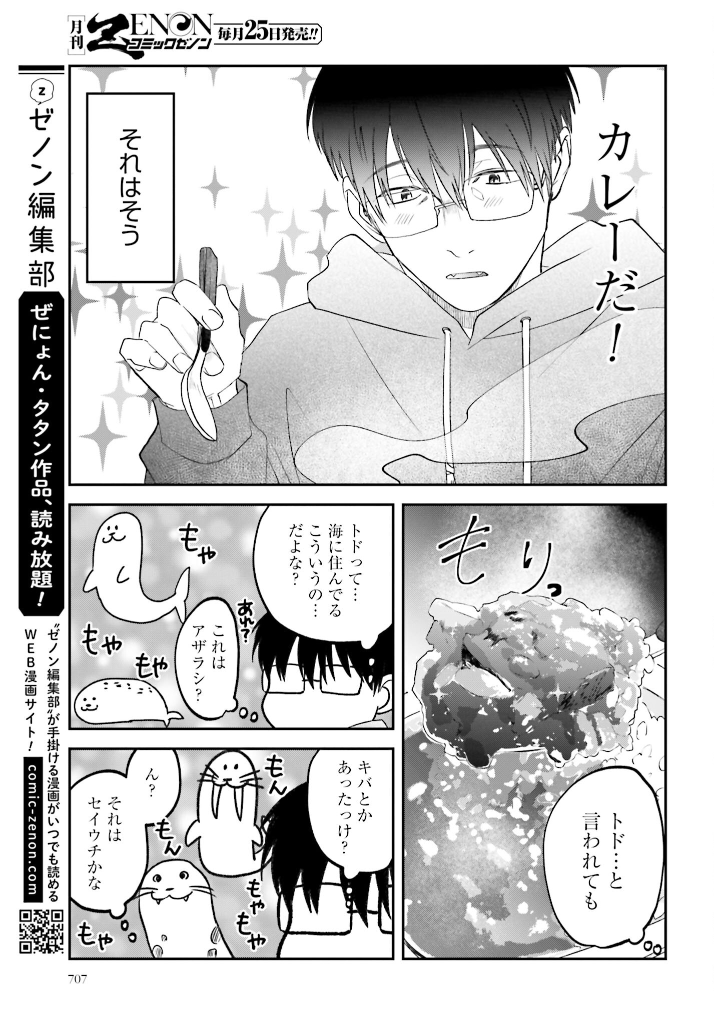 Meshinuma. Chapter 143 7ページ