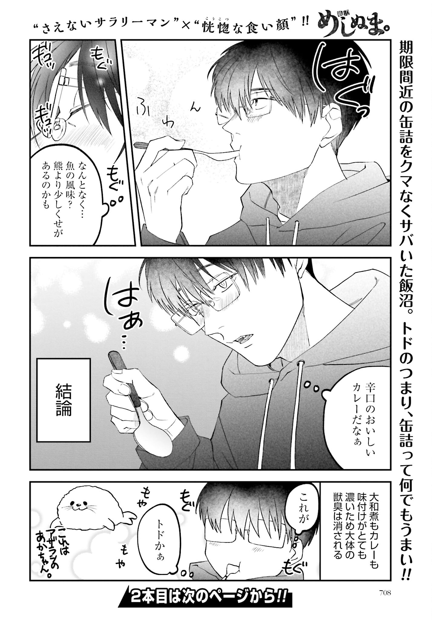 Meshinuma. Chapter 143 8ページ
