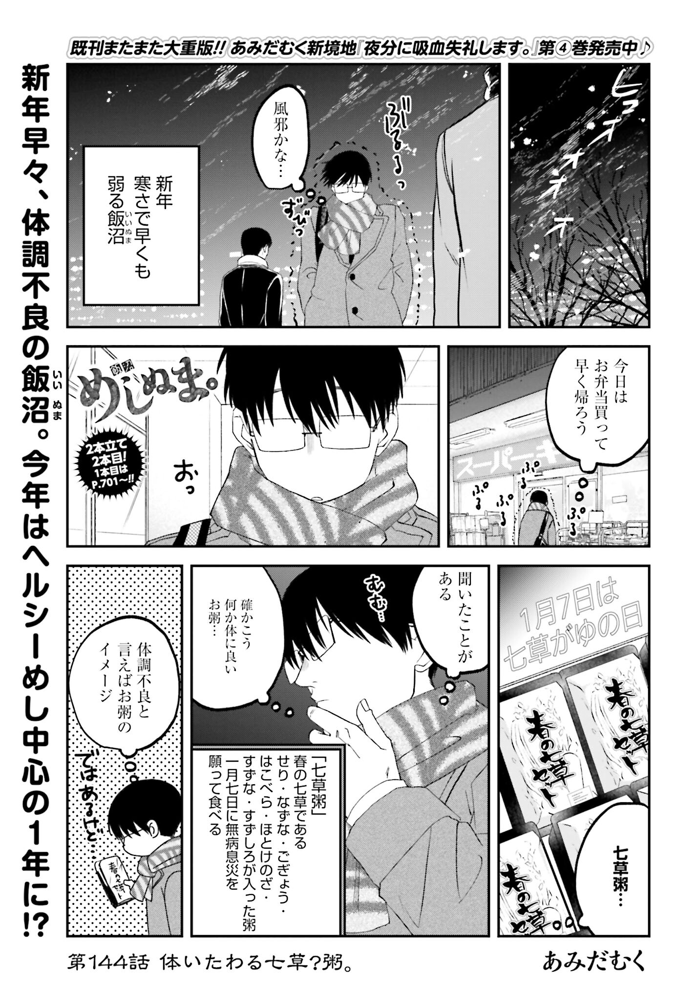 Meshinuma. Chapter 144 1ページ