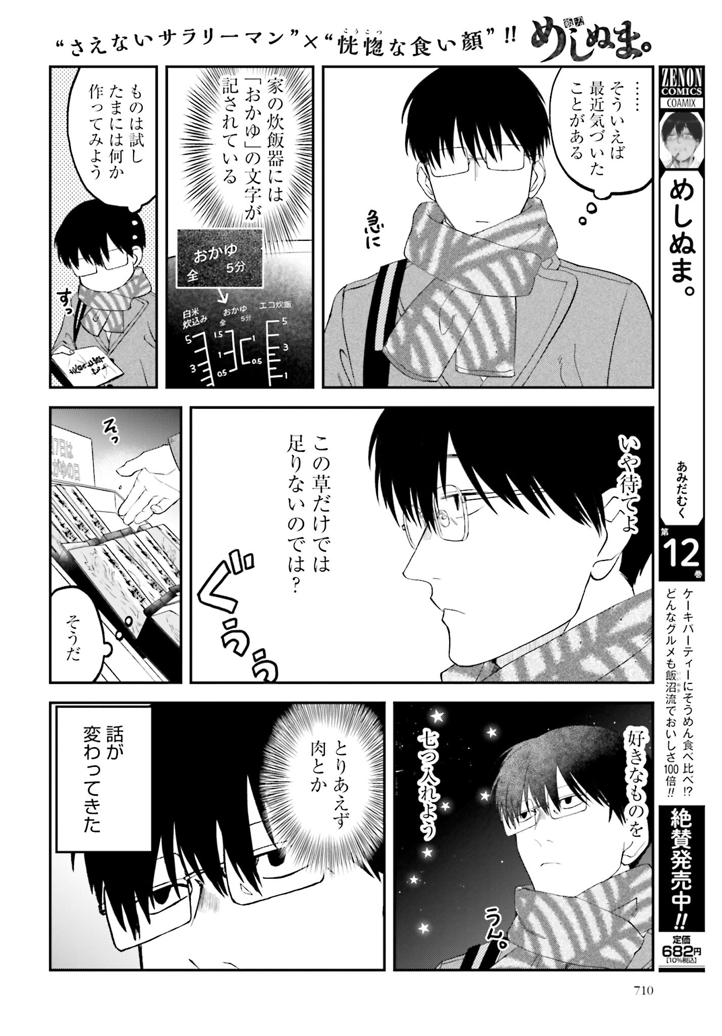 Meshinuma. Chapter 144 2ページ