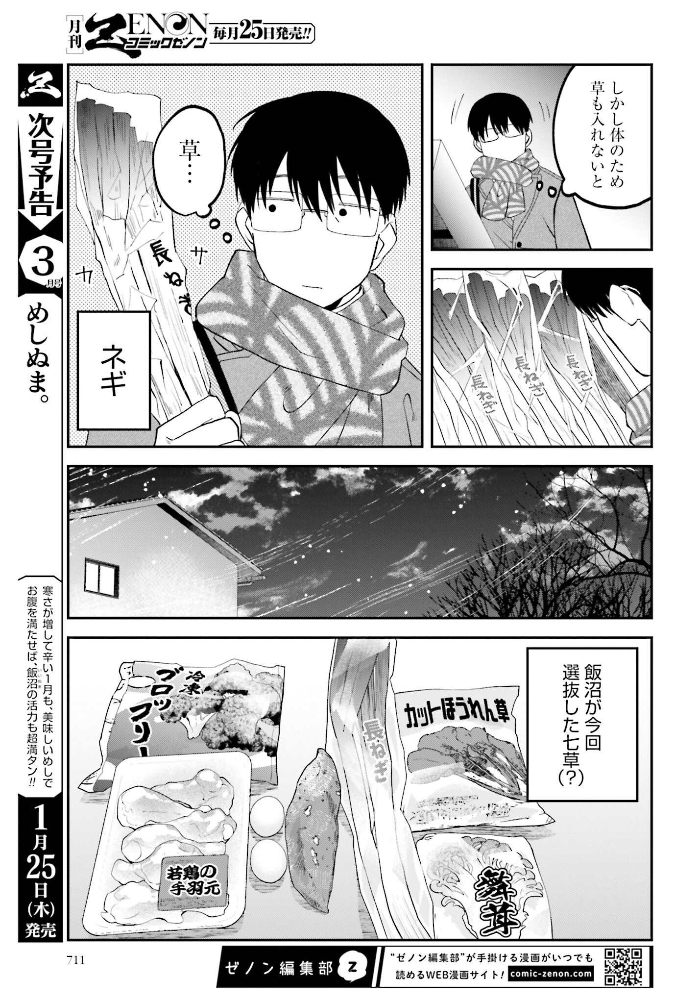 Meshinuma. Chapter 144 3ページ