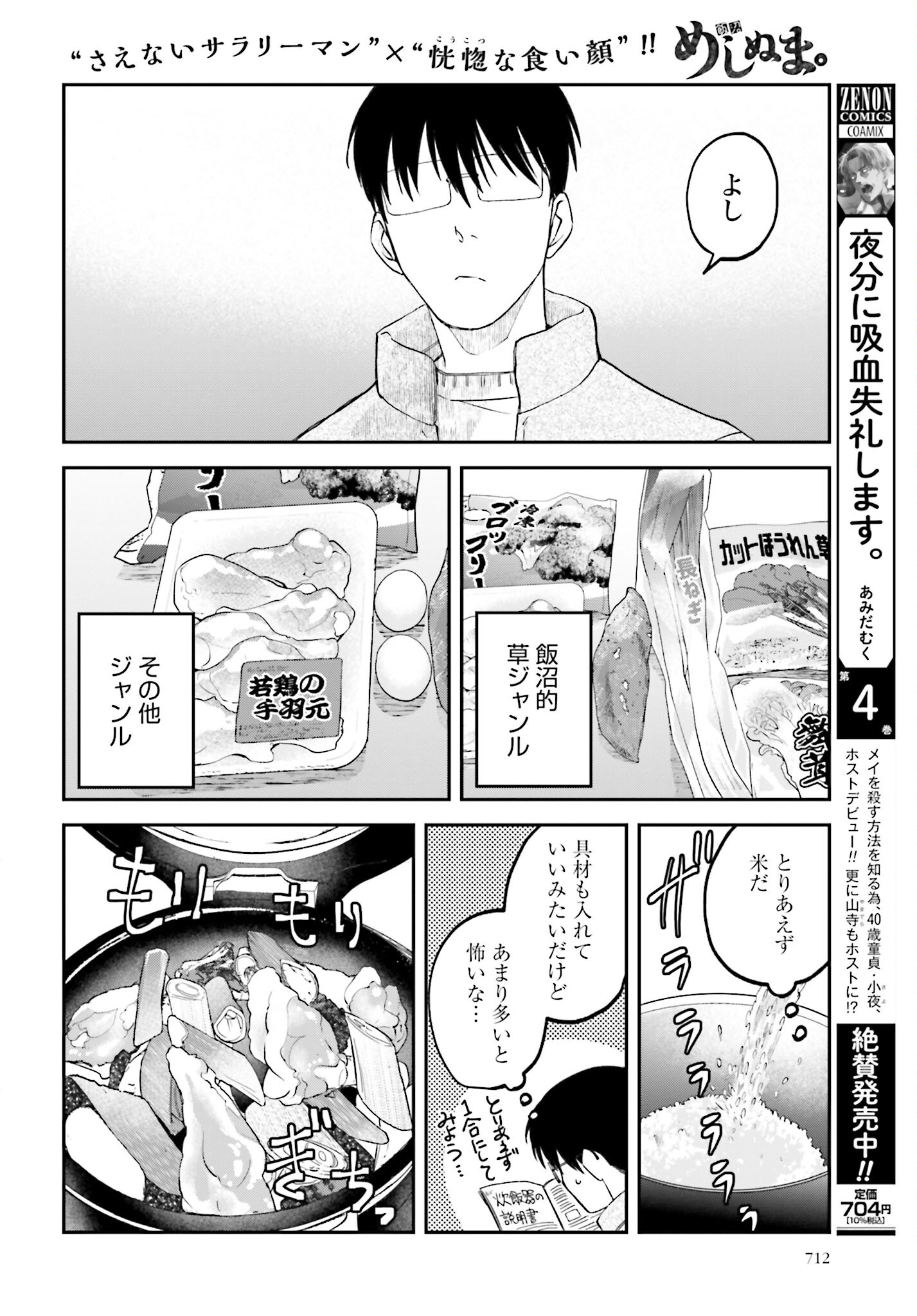 Meshinuma. Chapter 144 4ページ