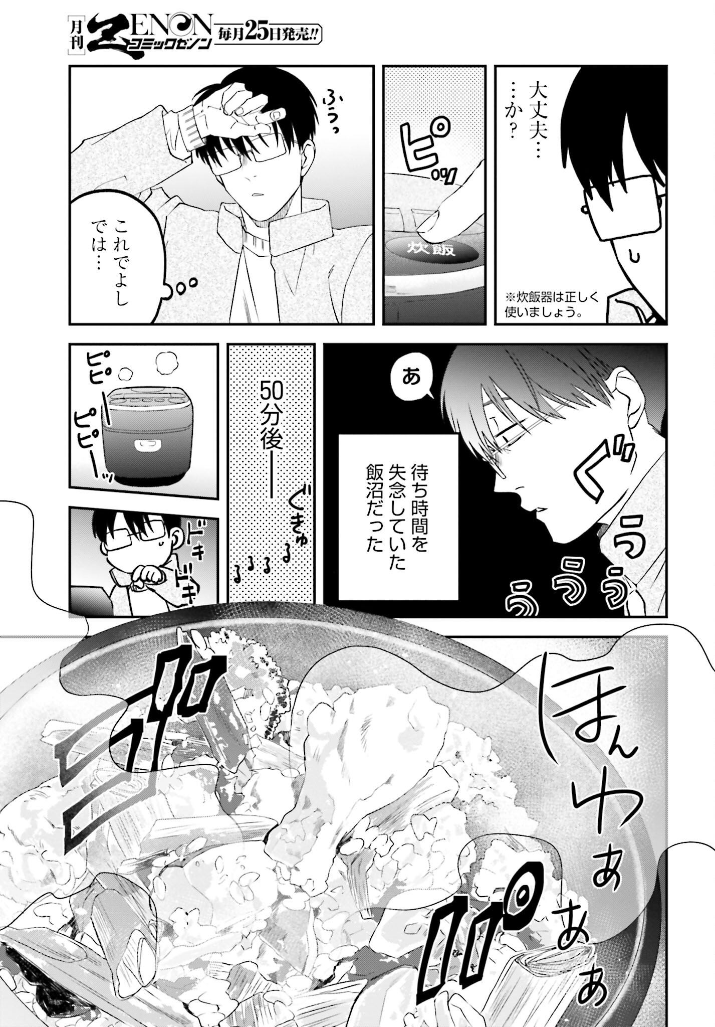 Meshinuma. Chapter 144 5ページ