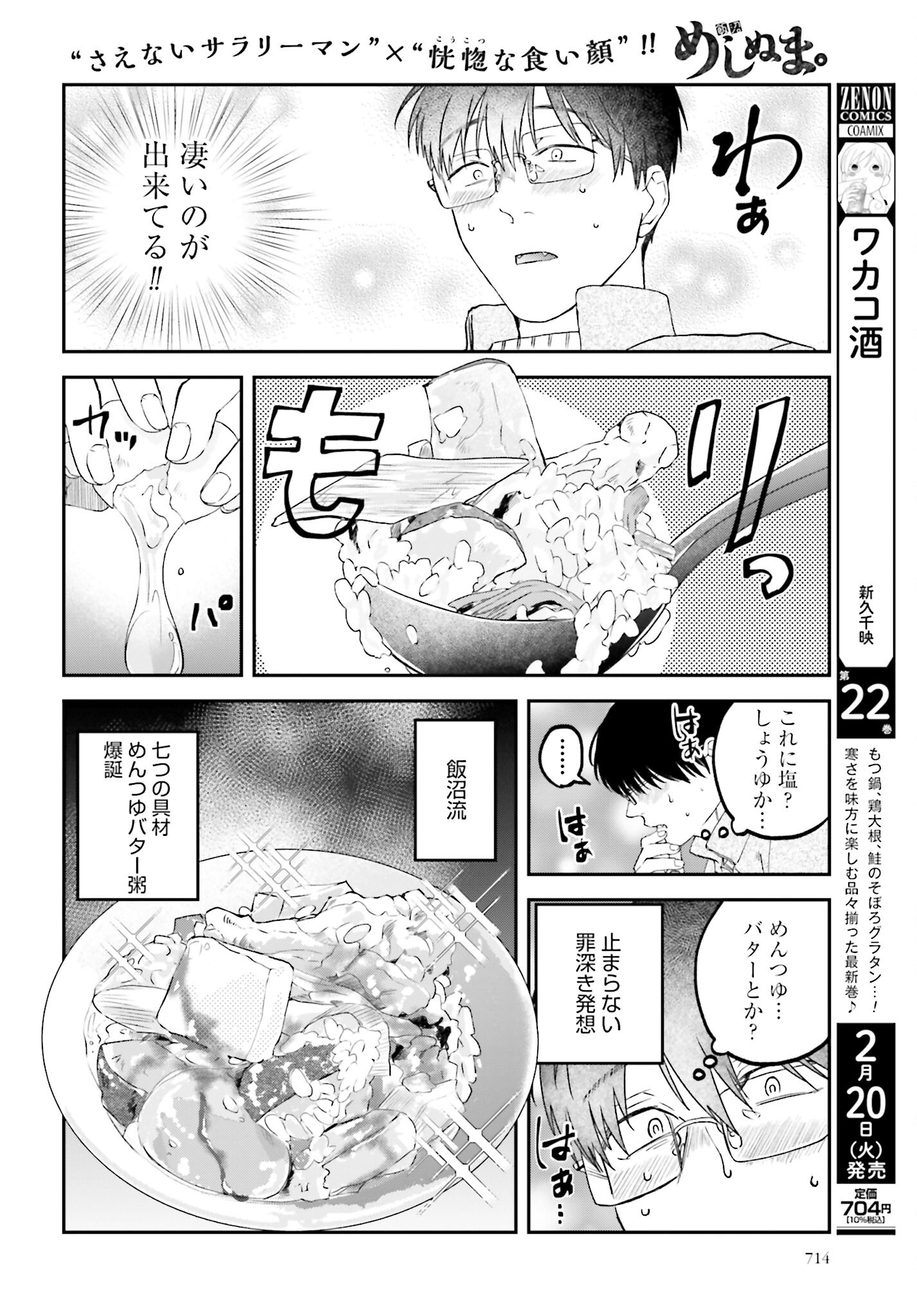Meshinuma. Chapter 144 6ページ