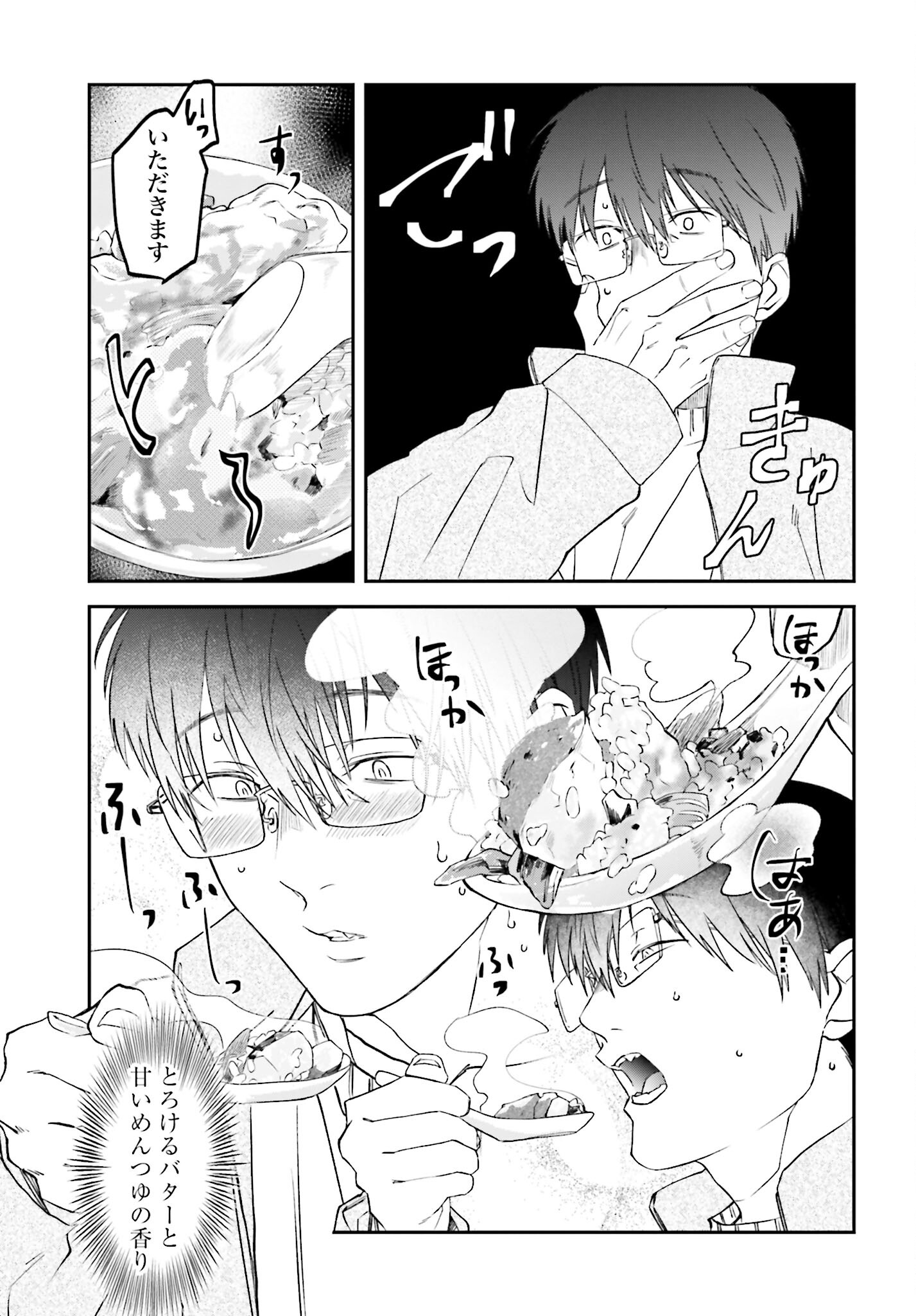 Meshinuma. Chapter 144 7ページ