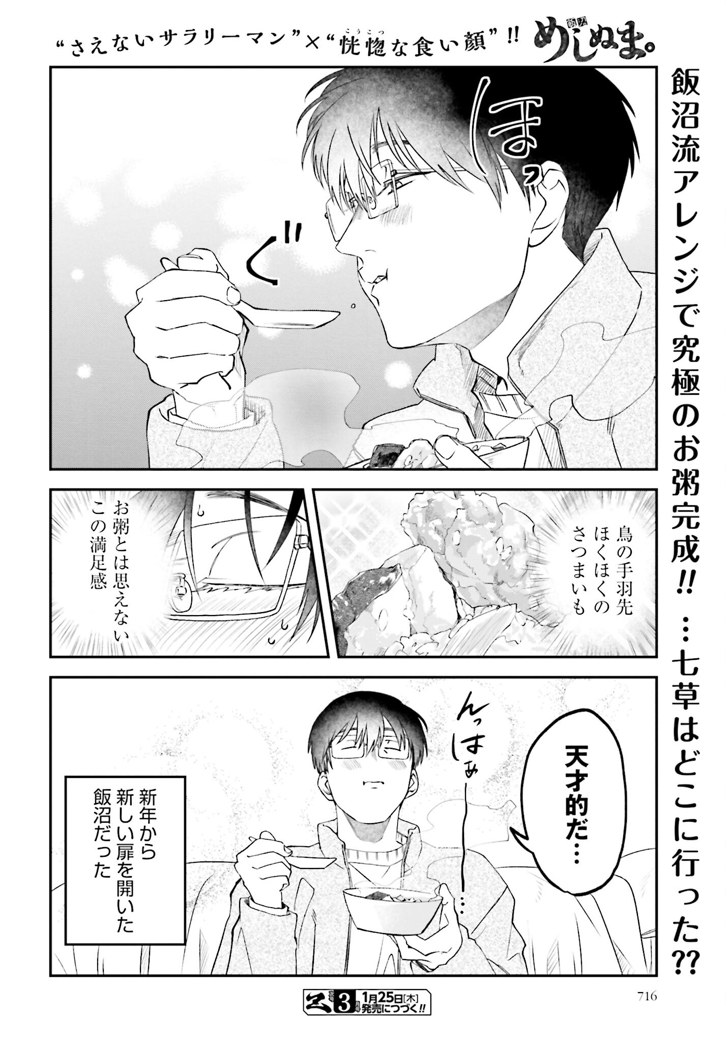 Meshinuma. Chapter 144 8ページ