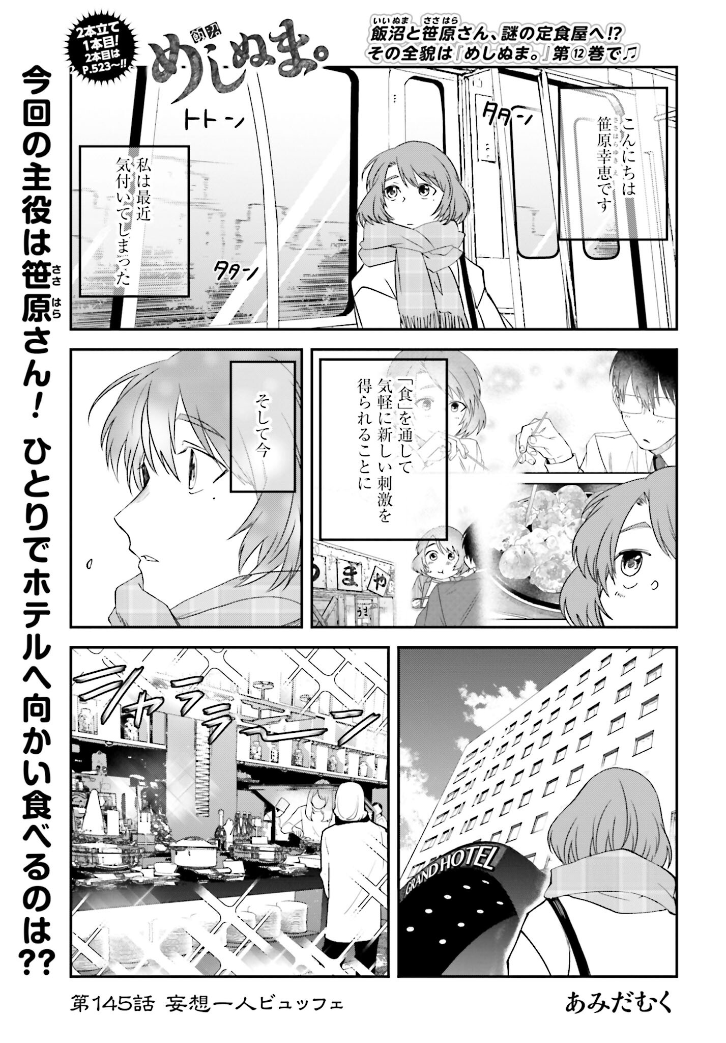 Meshinuma. Chapter 145 1ページ