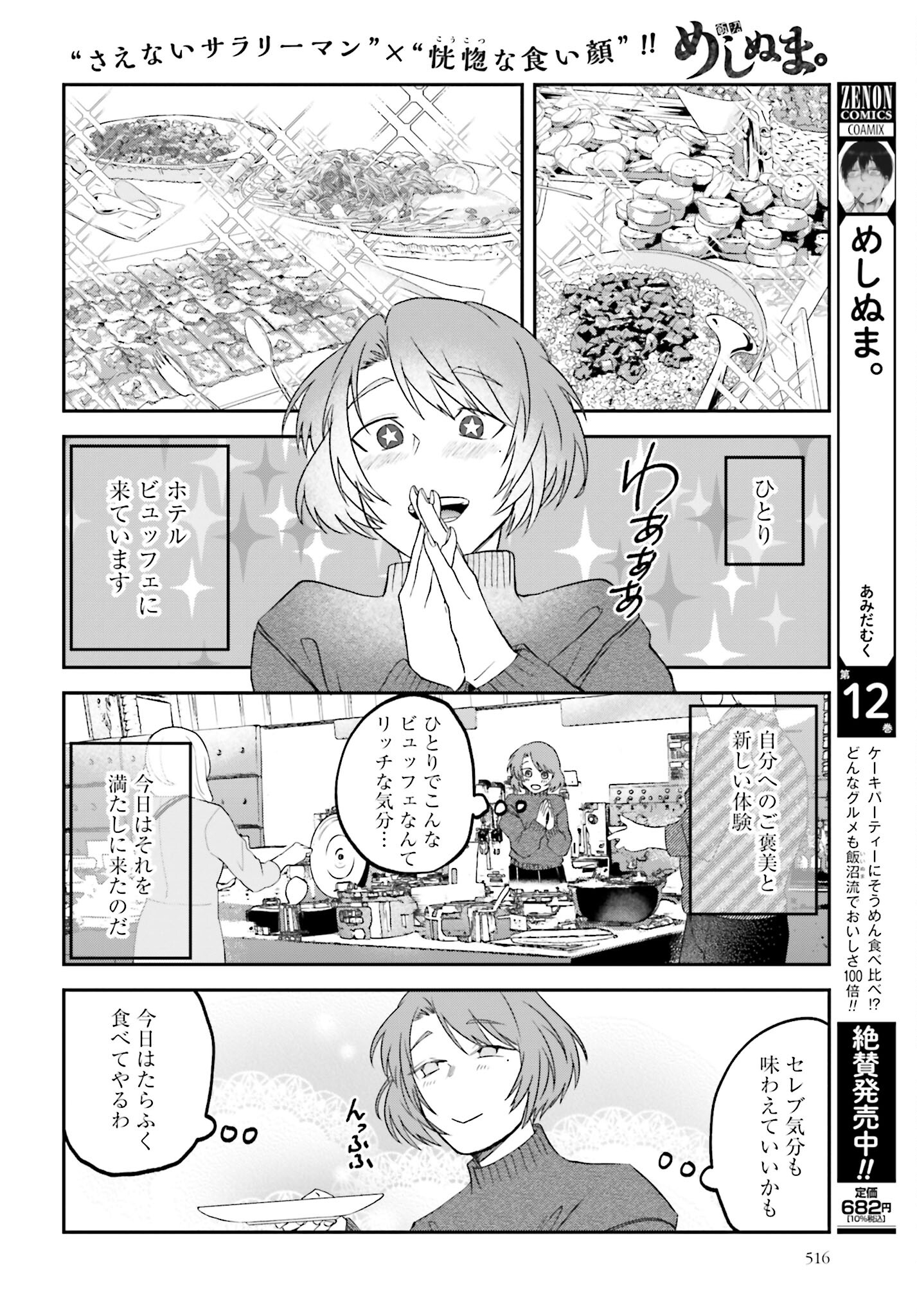 Meshinuma. Chapter 145 2ページ