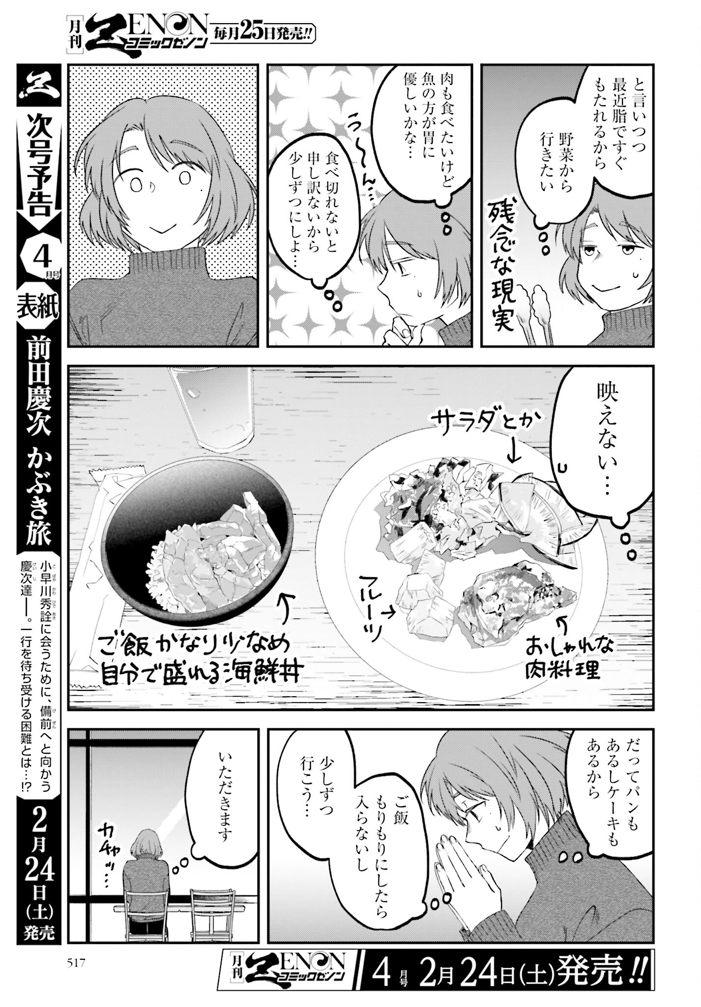 Meshinuma. Chapter 145 3ページ