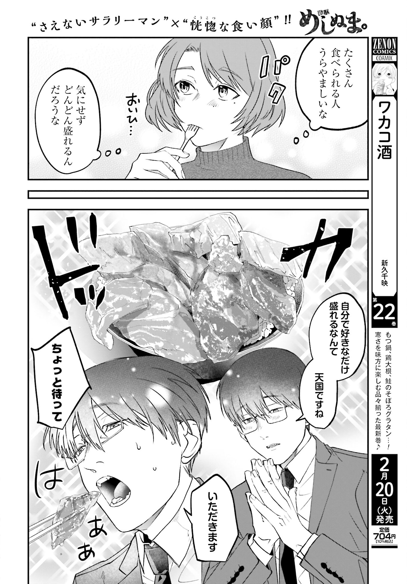 Meshinuma. Chapter 145 4ページ