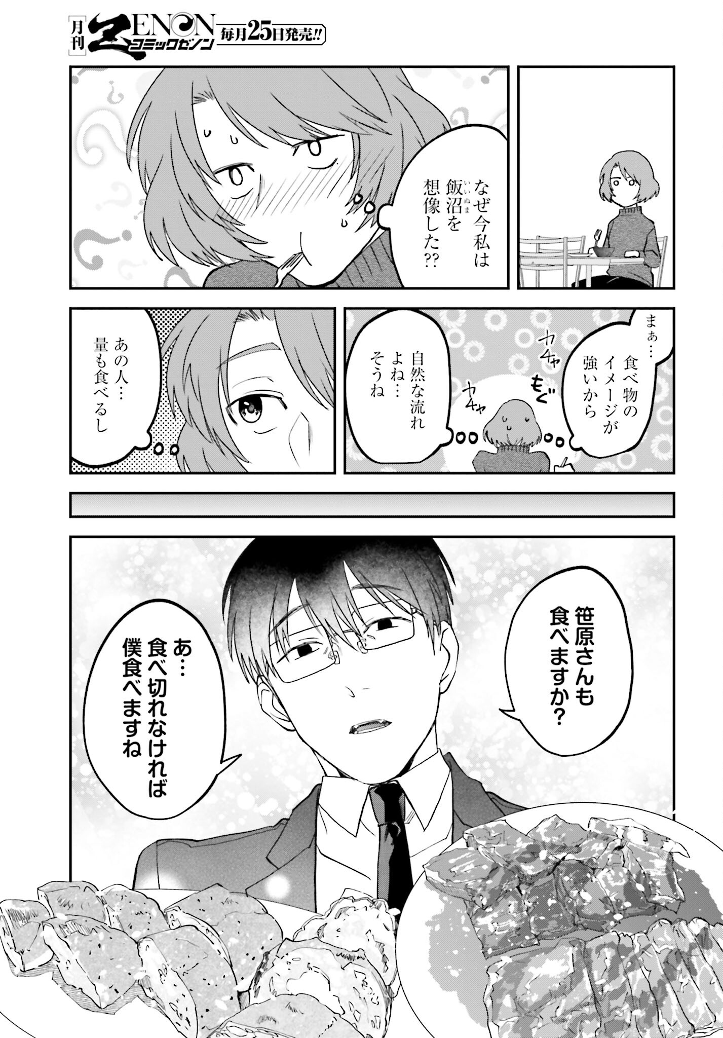 Meshinuma. Chapter 145 5ページ