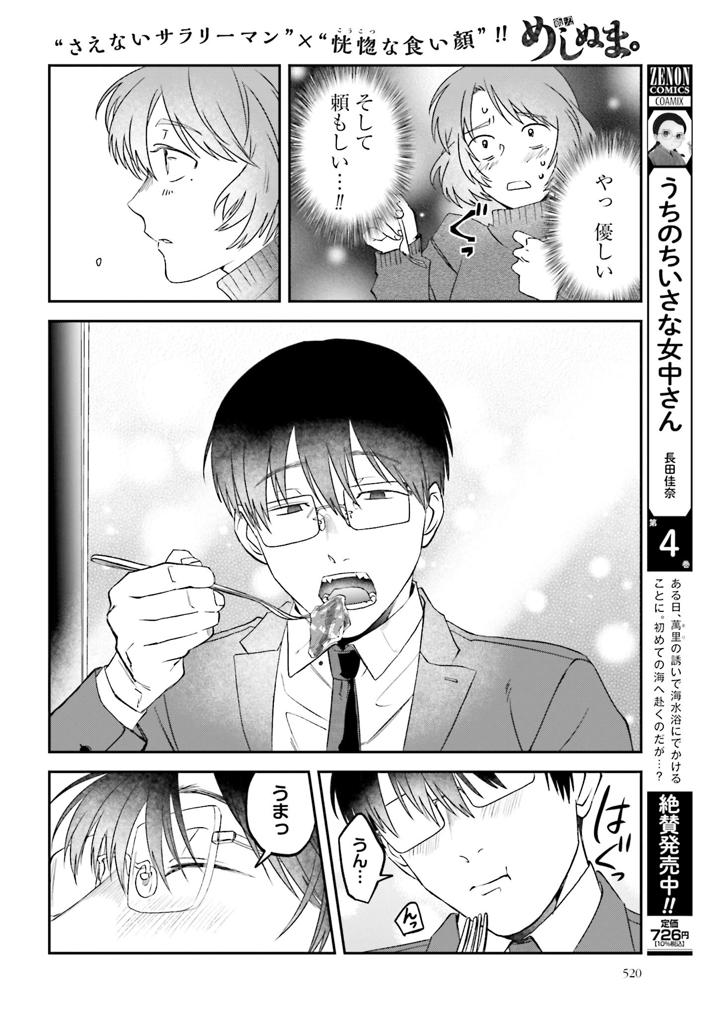Meshinuma. Chapter 145 6ページ