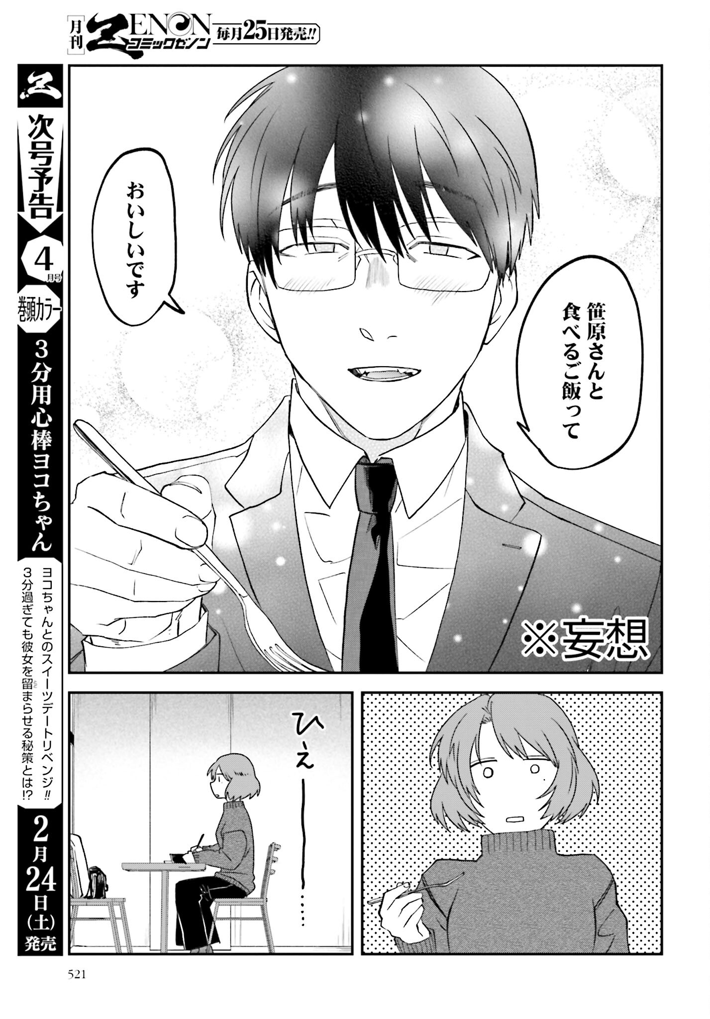 Meshinuma. Chapter 145 7ページ