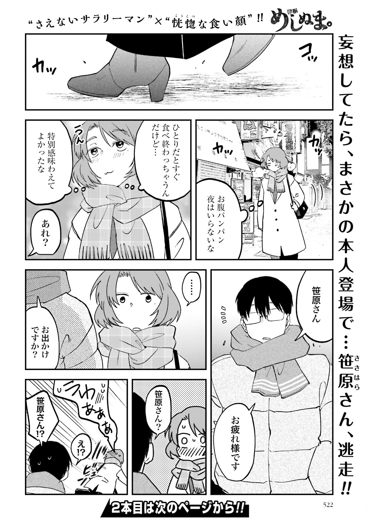 Meshinuma. Chapter 145 8ページ