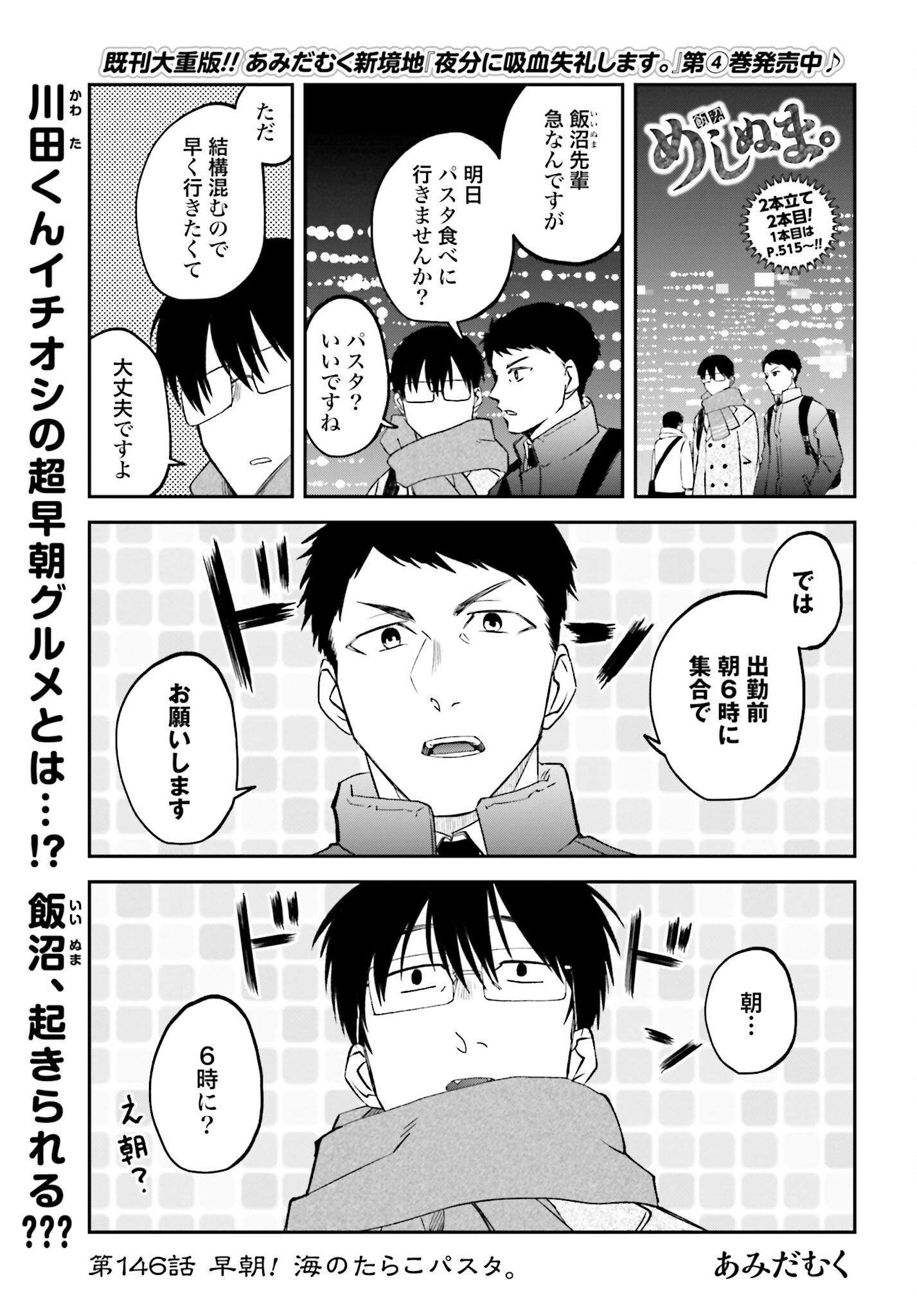 Meshinuma. Chapter 146 1ページ