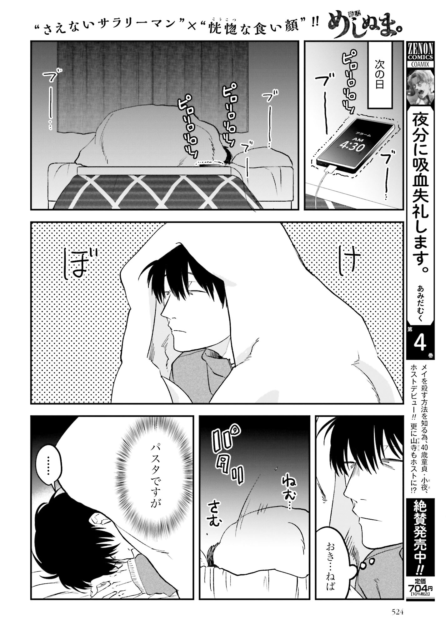 Meshinuma. Chapter 146 2ページ
