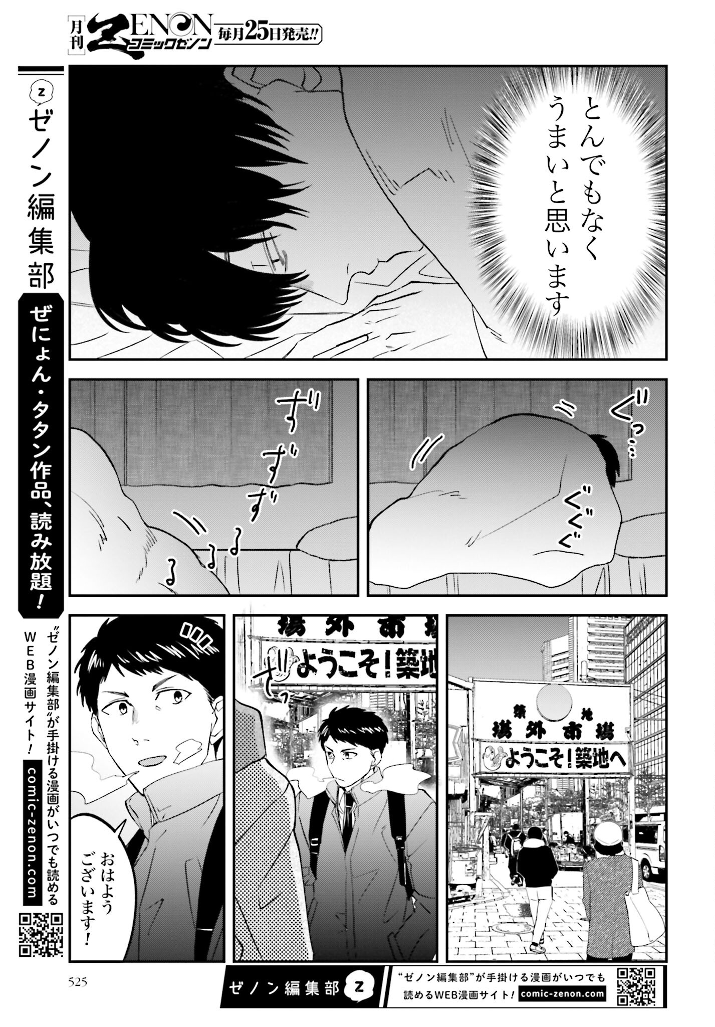 Meshinuma. Chapter 146 3ページ