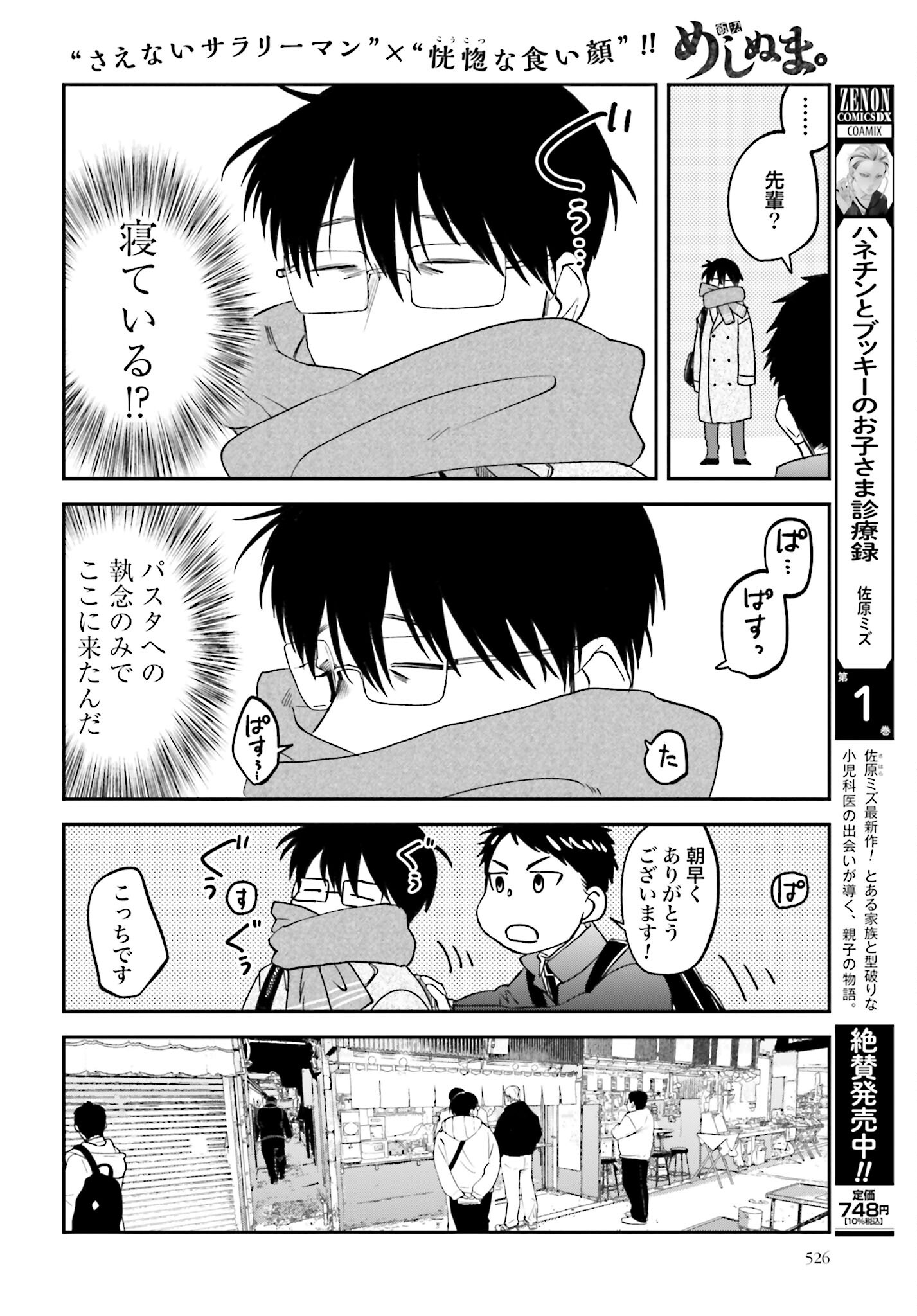 Meshinuma. Chapter 146 4ページ