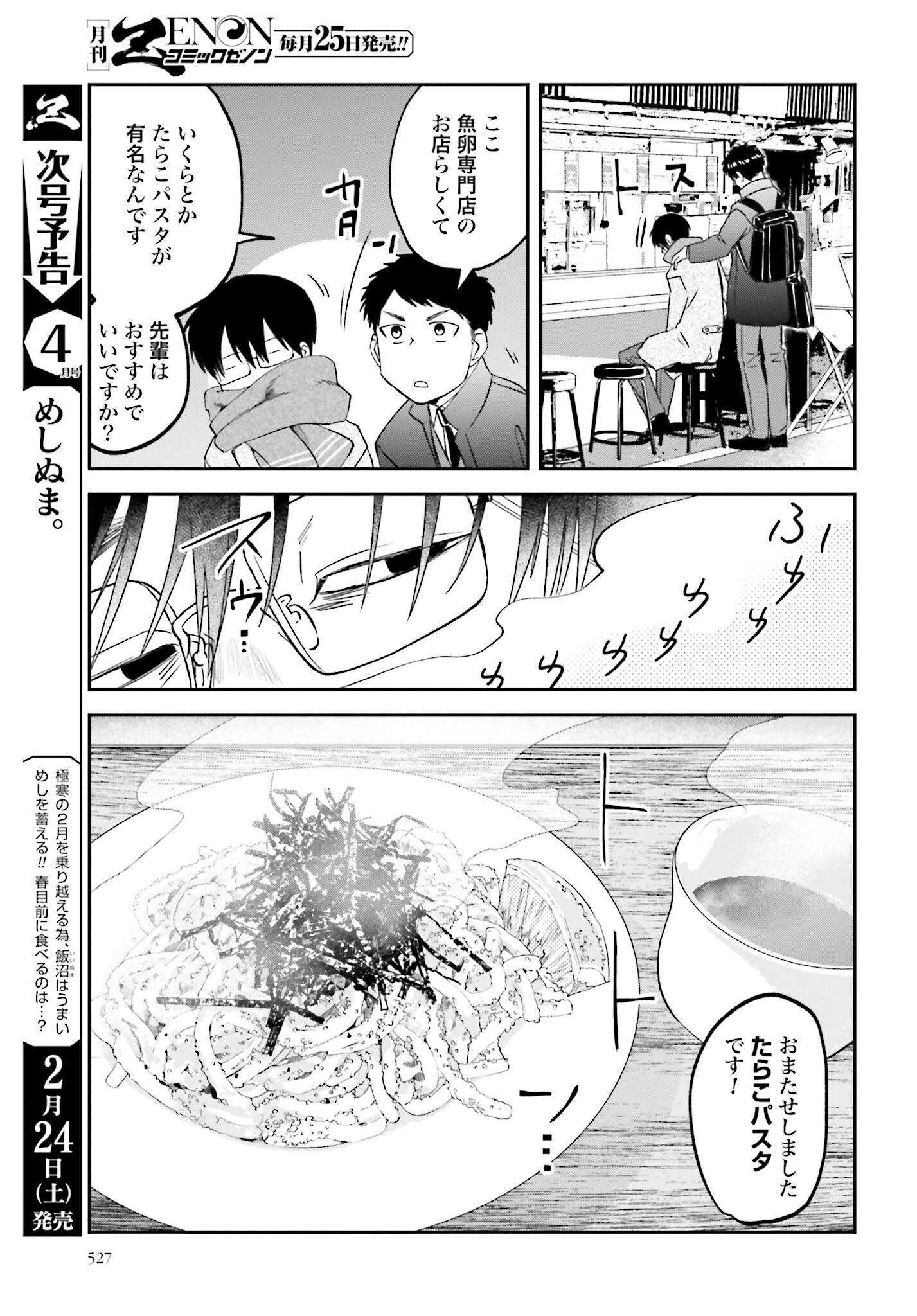Meshinuma. Chapter 146 5ページ