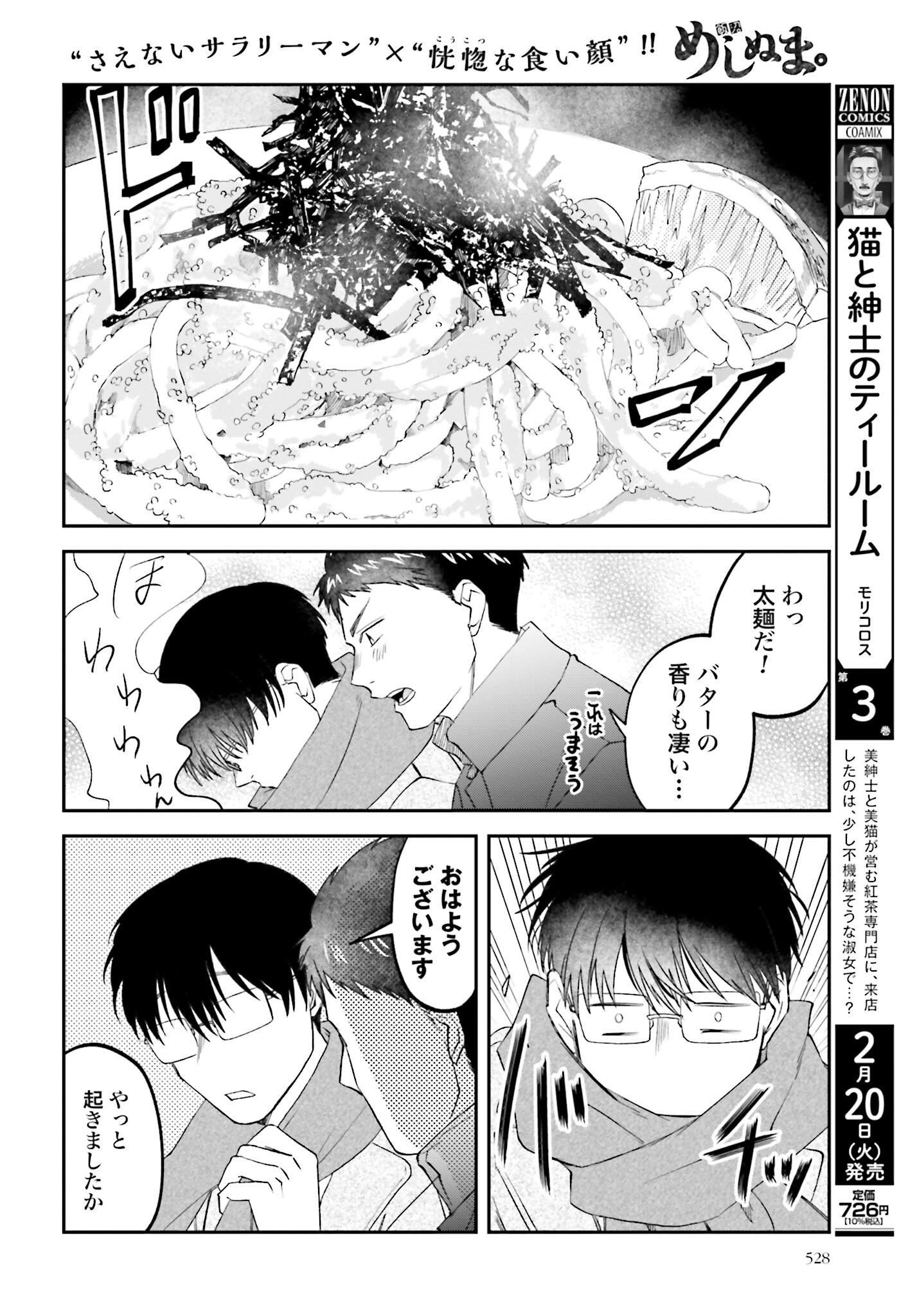 Meshinuma. Chapter 146 6ページ