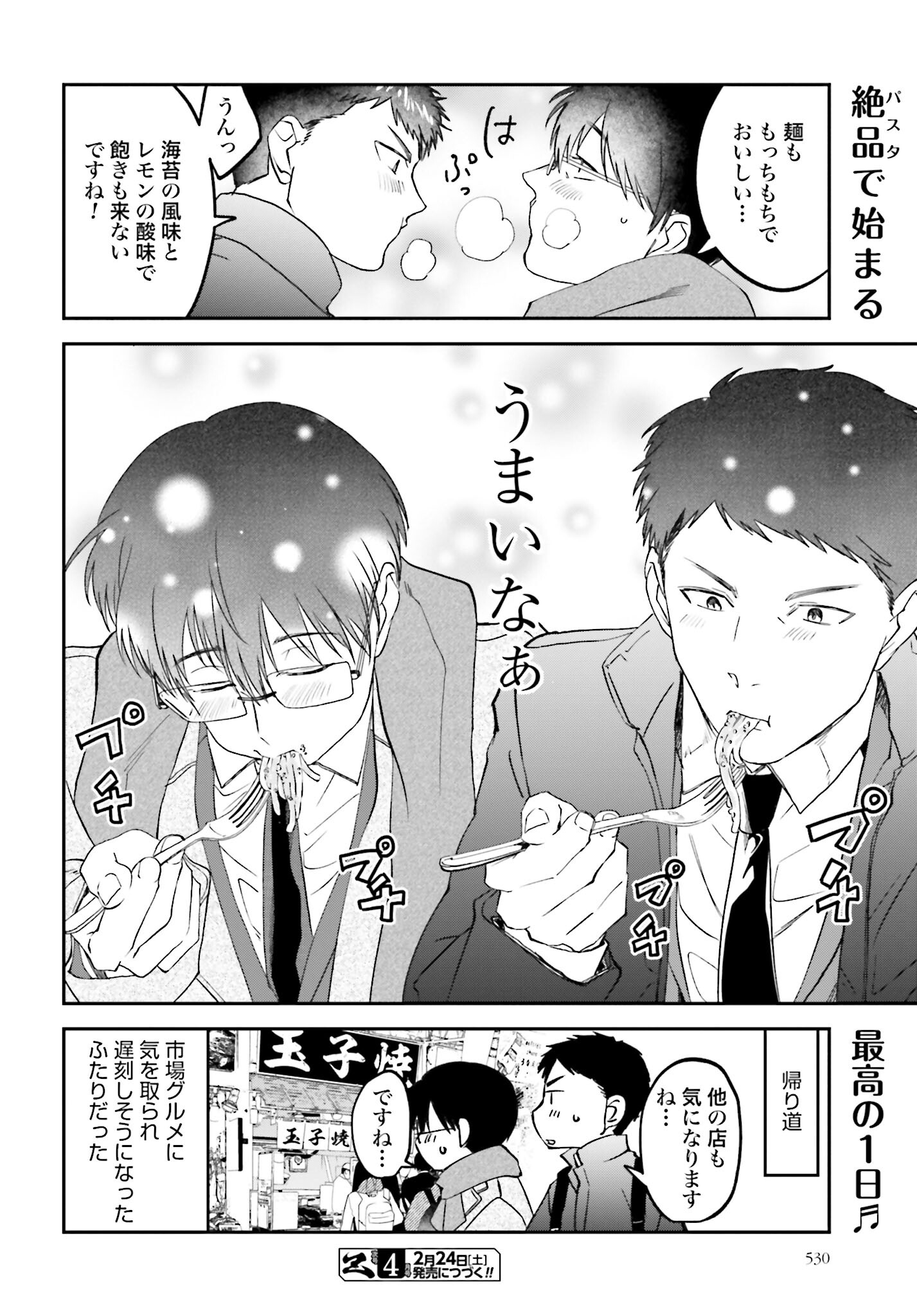 Meshinuma. Chapter 146 8ページ