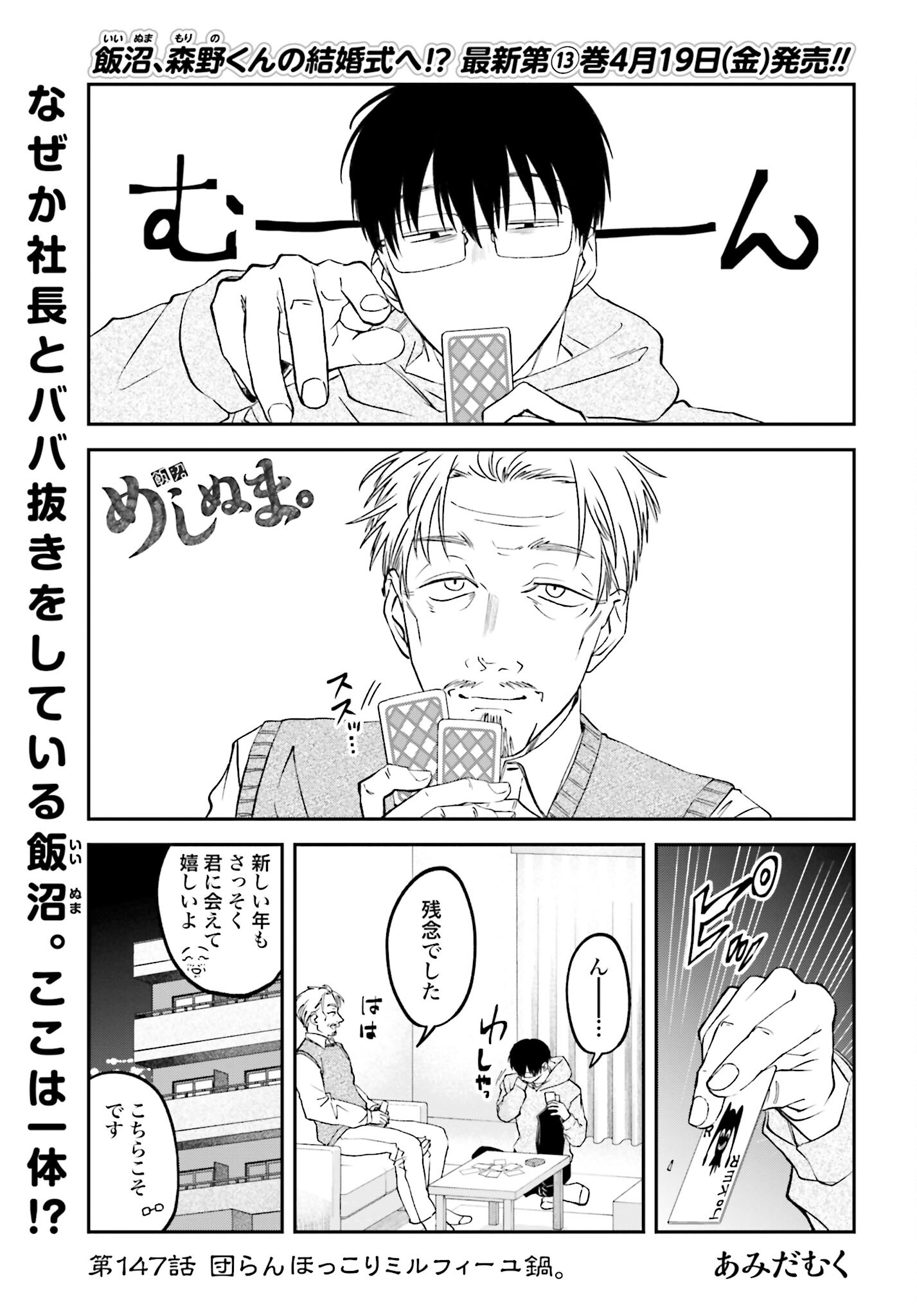 Meshinuma. Chapter 147 1ページ