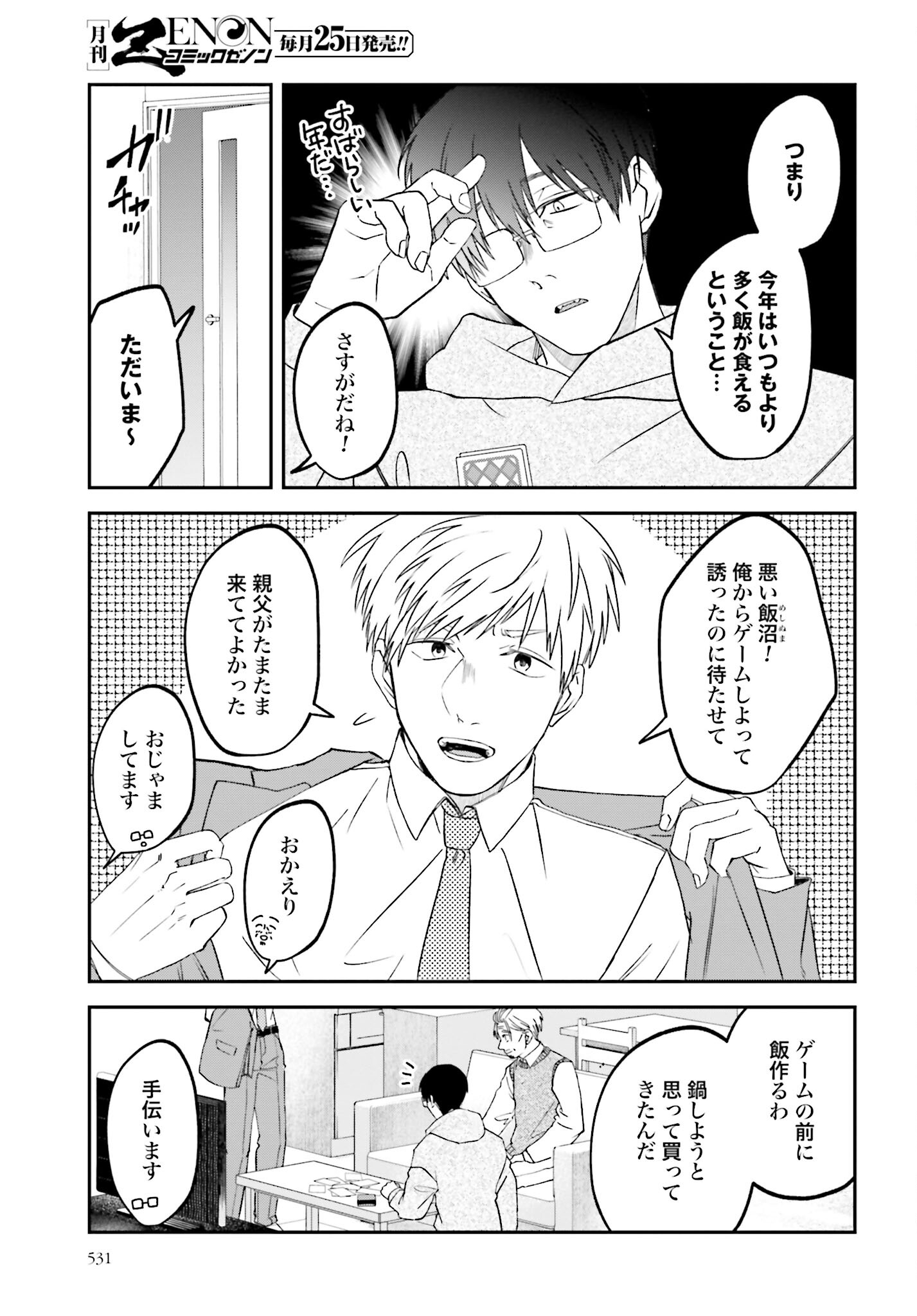 Meshinuma. Chapter 147 3ページ