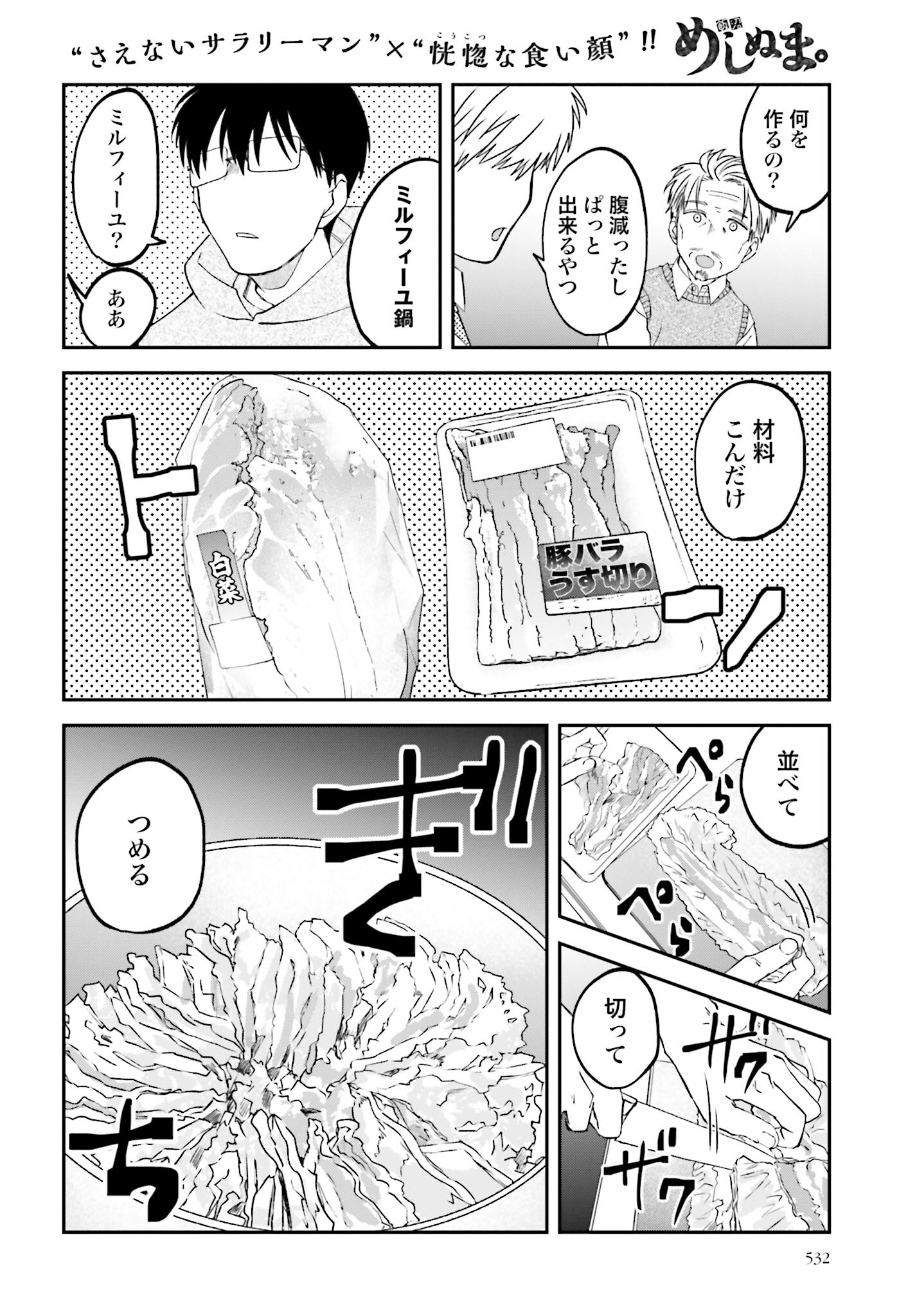 Meshinuma. Chapter 147 4ページ