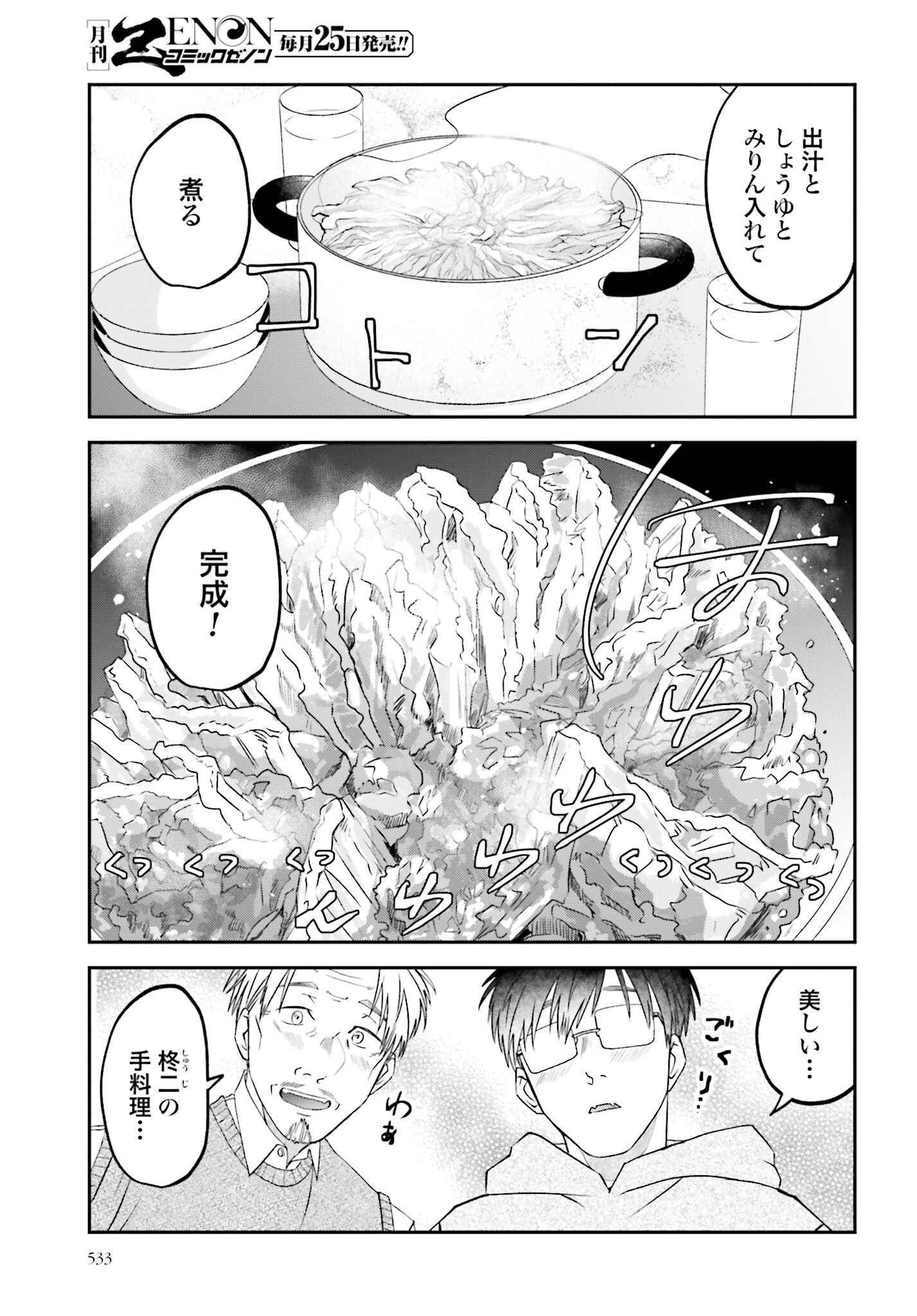 Meshinuma. Chapter 147 5ページ