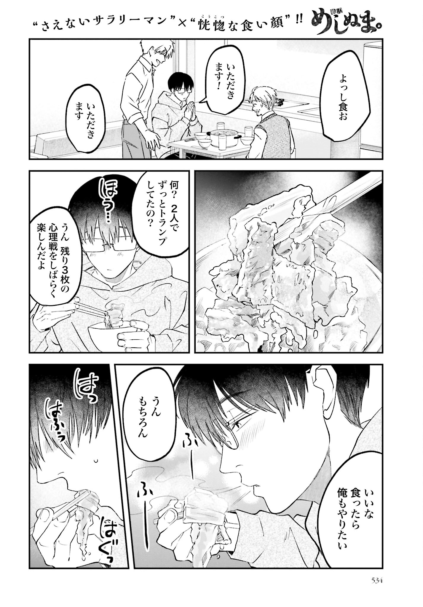 Meshinuma. Chapter 147 6ページ