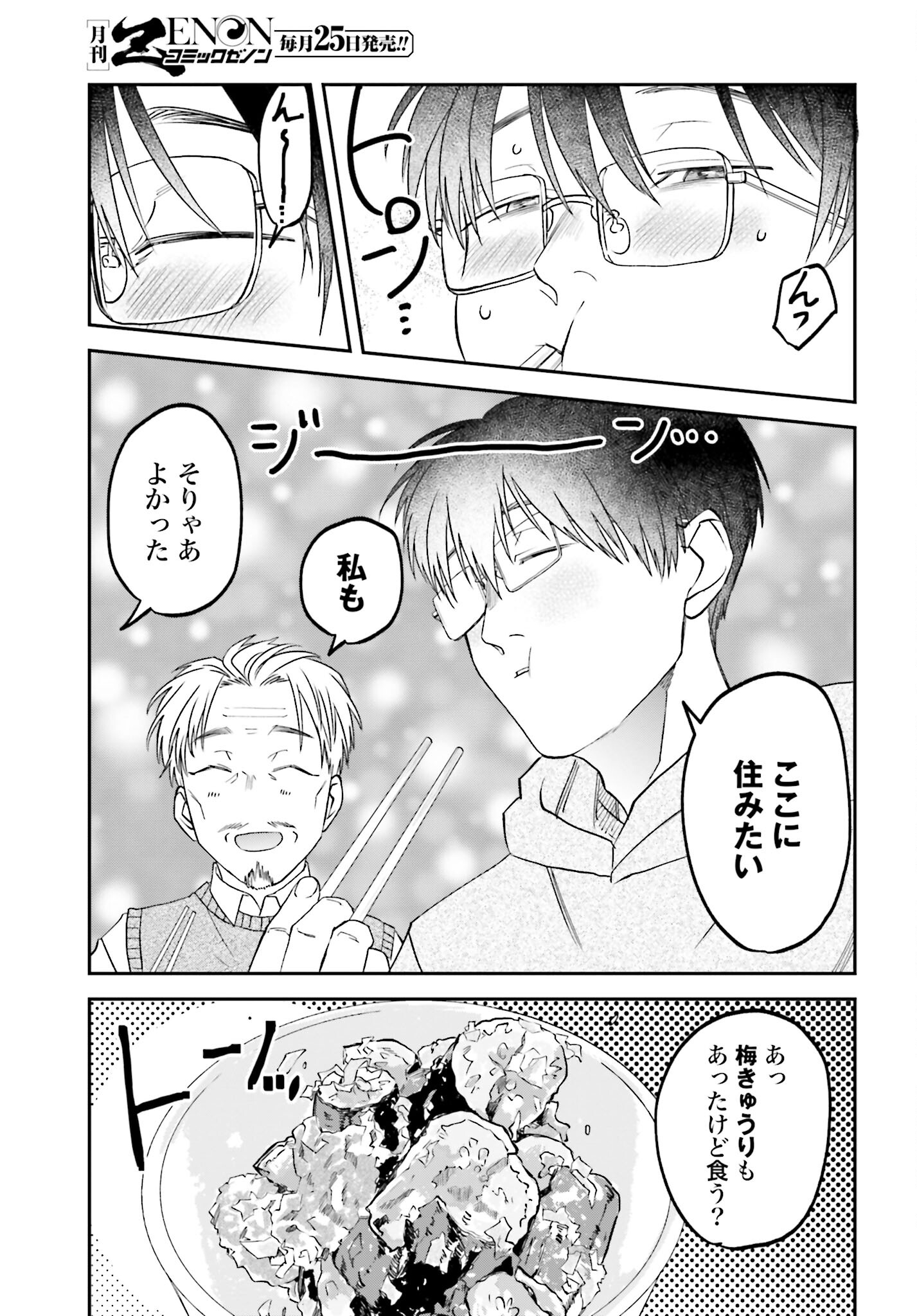Meshinuma. Chapter 147 7ページ