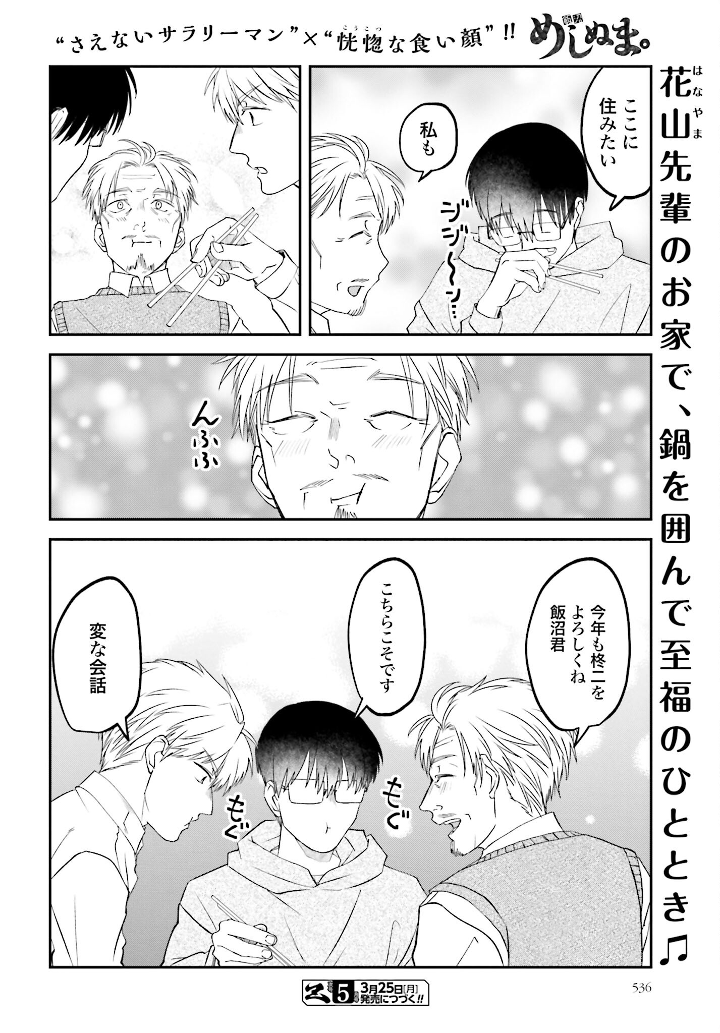 Meshinuma. Chapter 147 8ページ