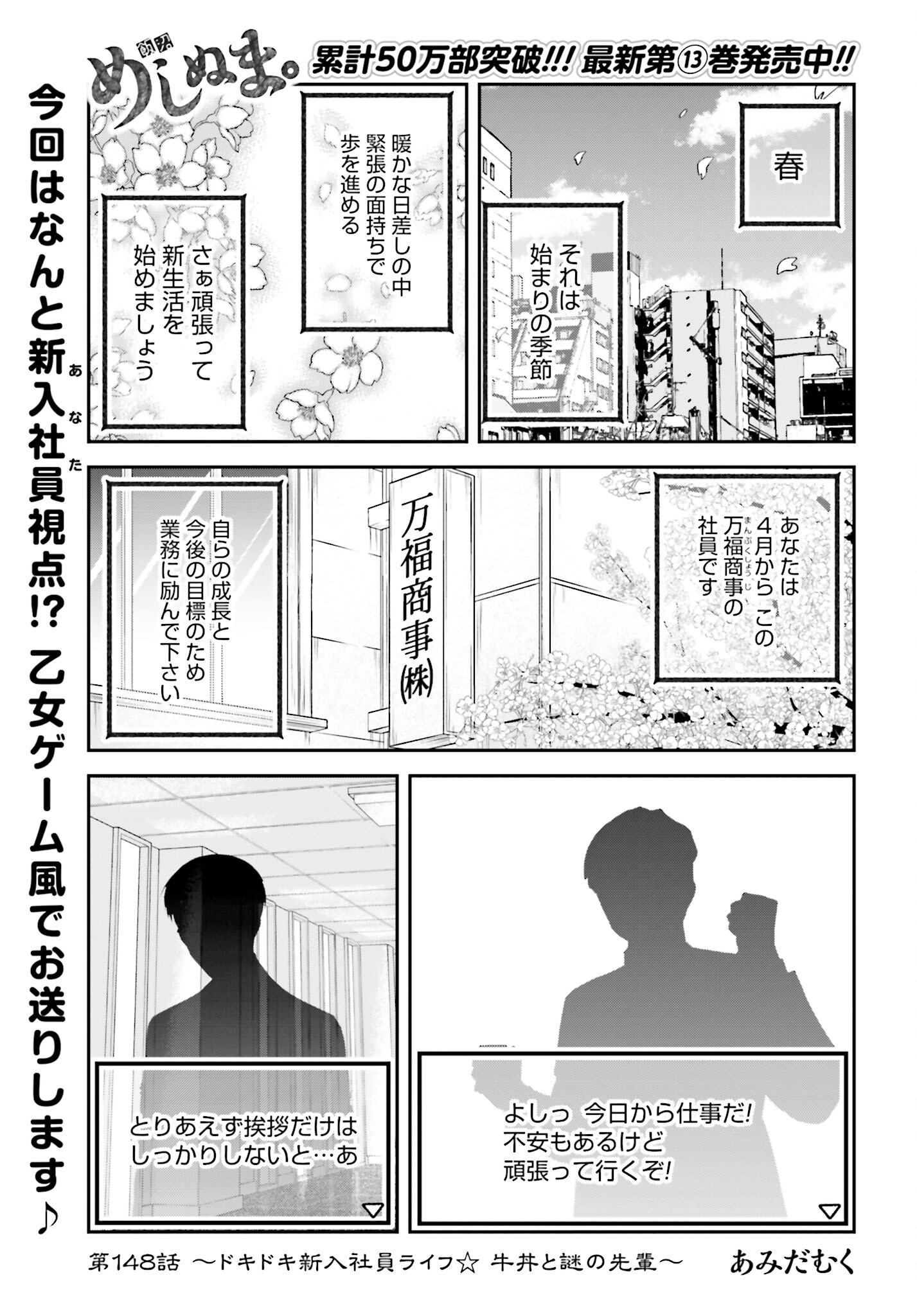 Meshinuma. Chapter 148 1ページ