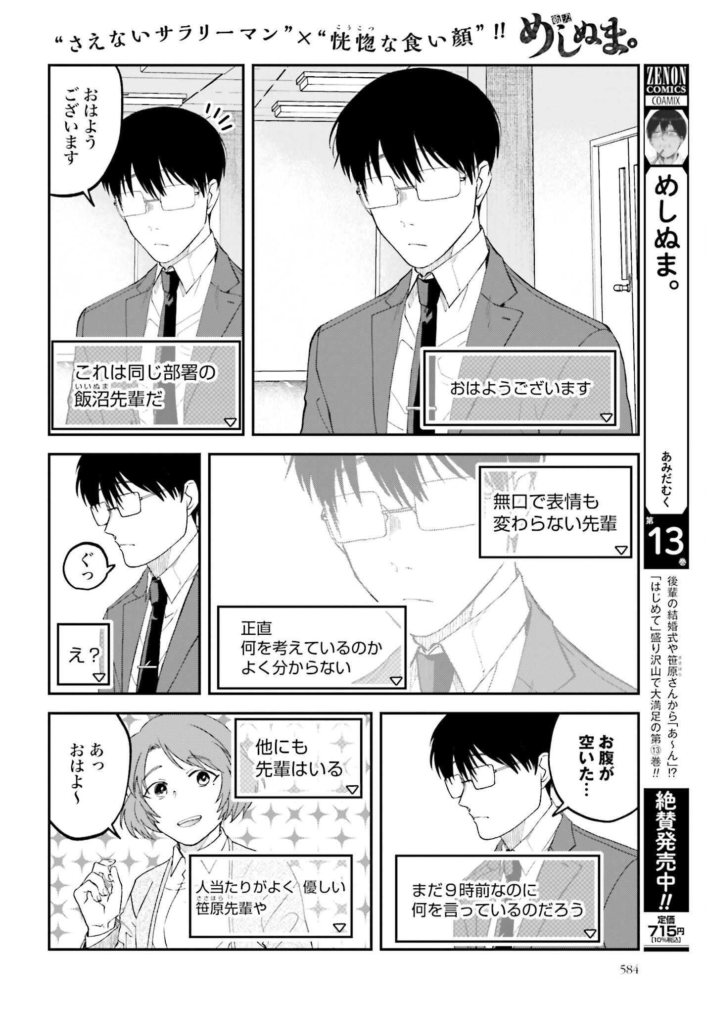 Meshinuma. Chapter 148 2ページ