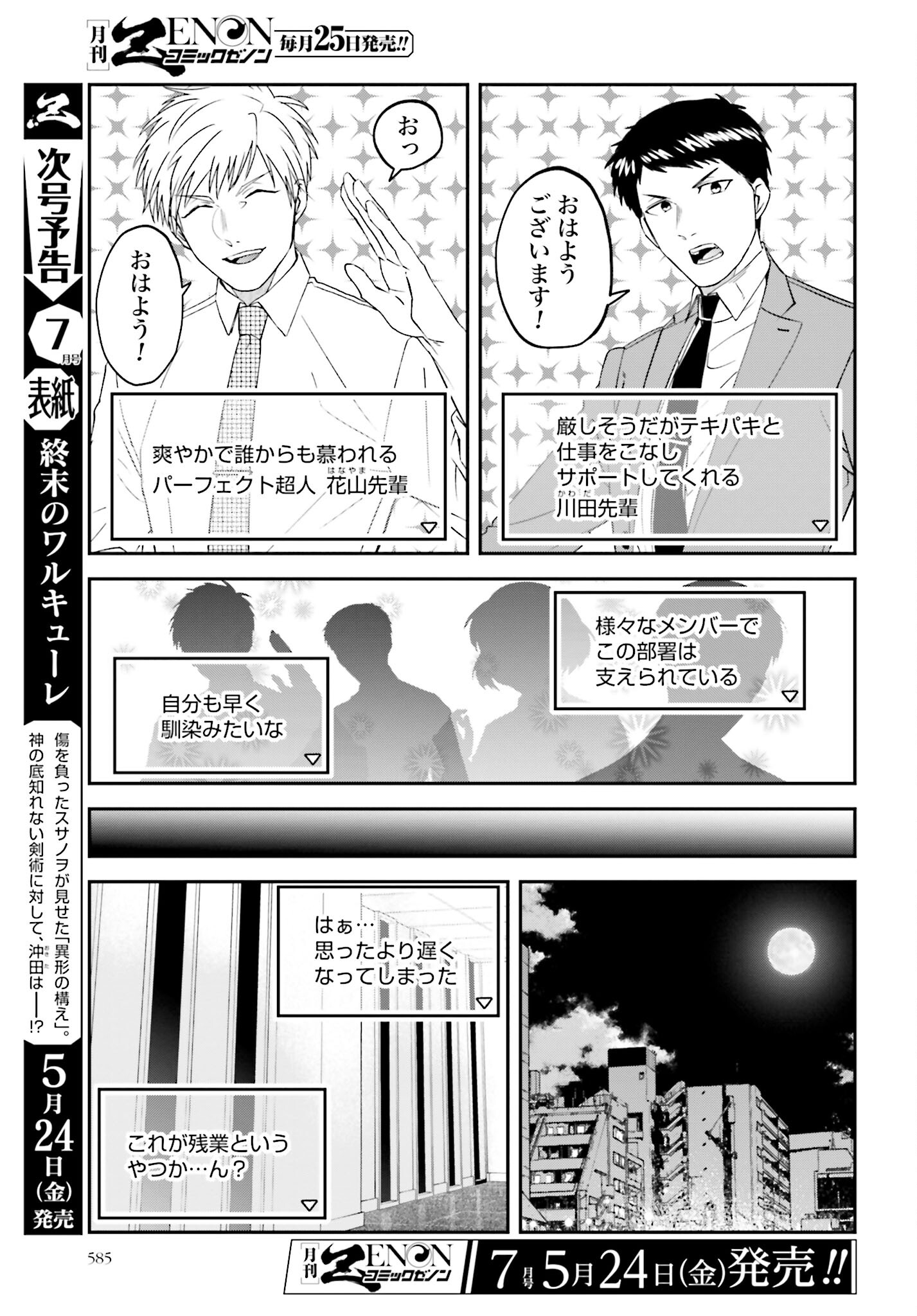 Meshinuma. Chapter 148 3ページ