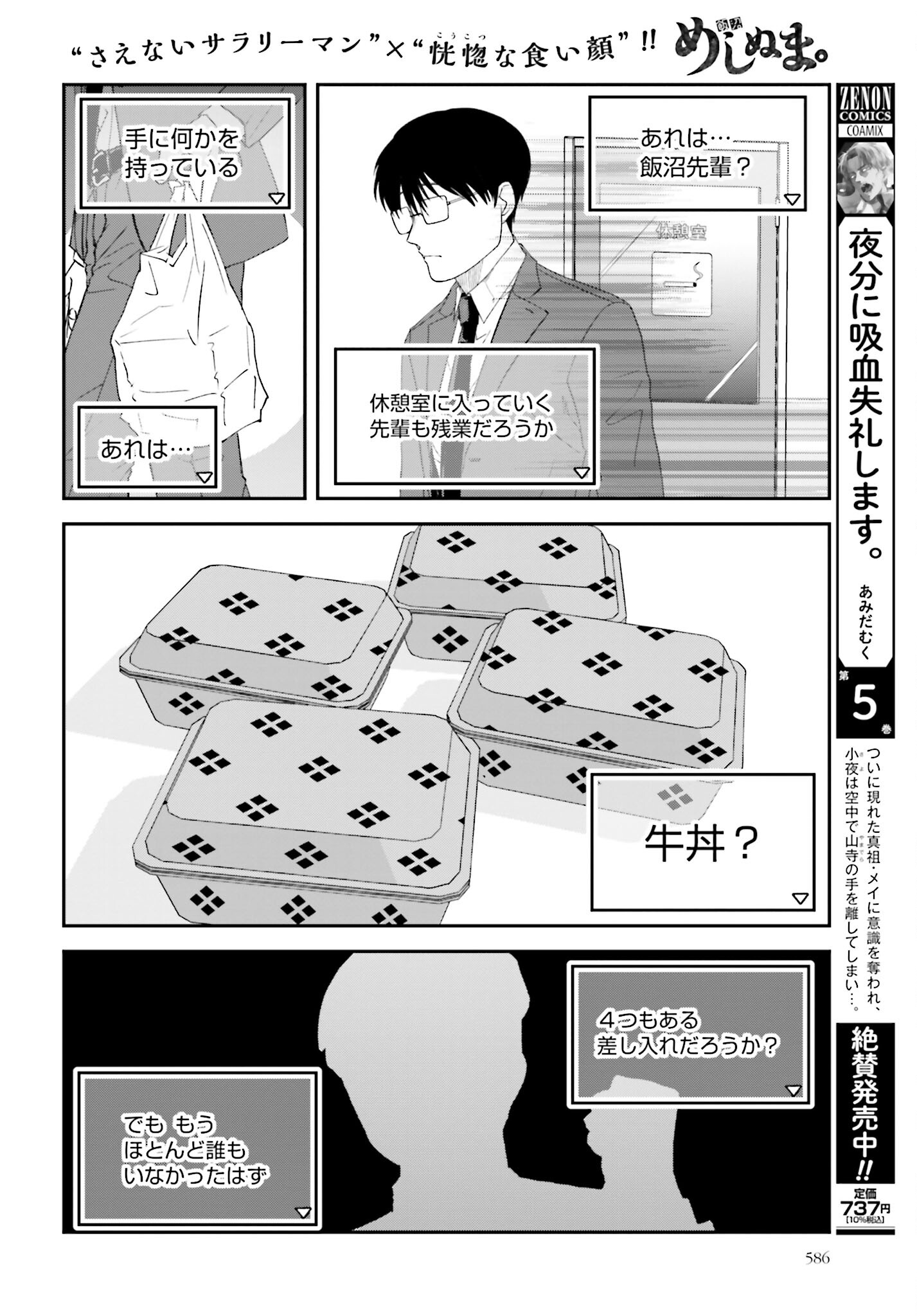 Meshinuma. Chapter 148 4ページ