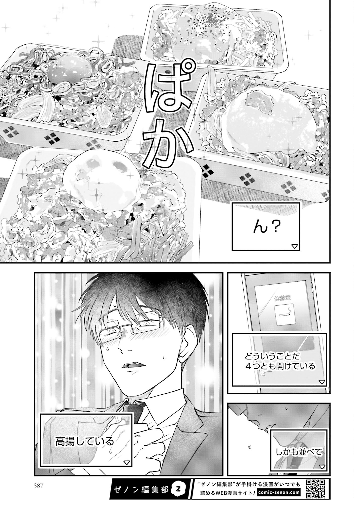Meshinuma. Chapter 148 5ページ