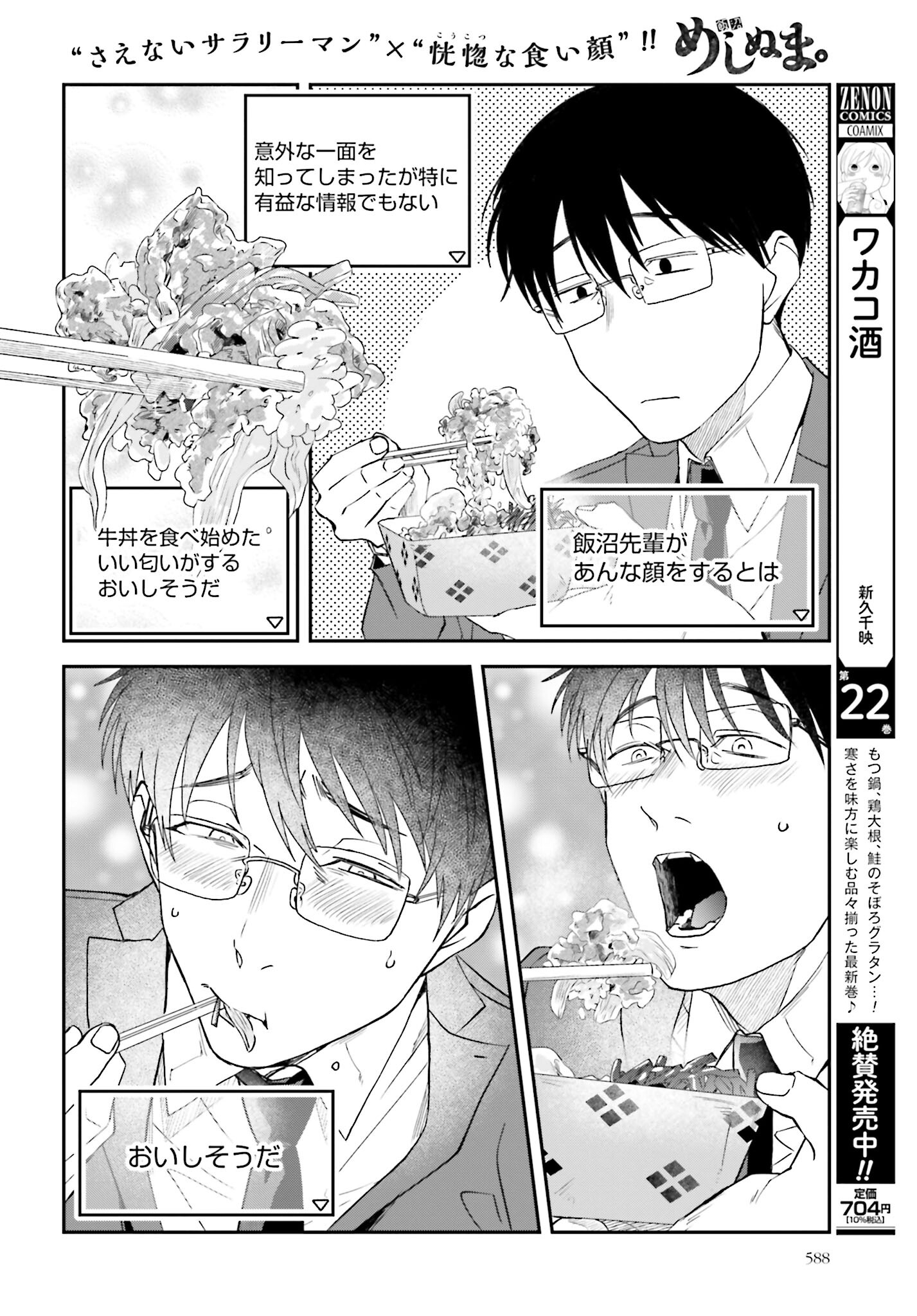 Meshinuma. Chapter 148 6ページ
